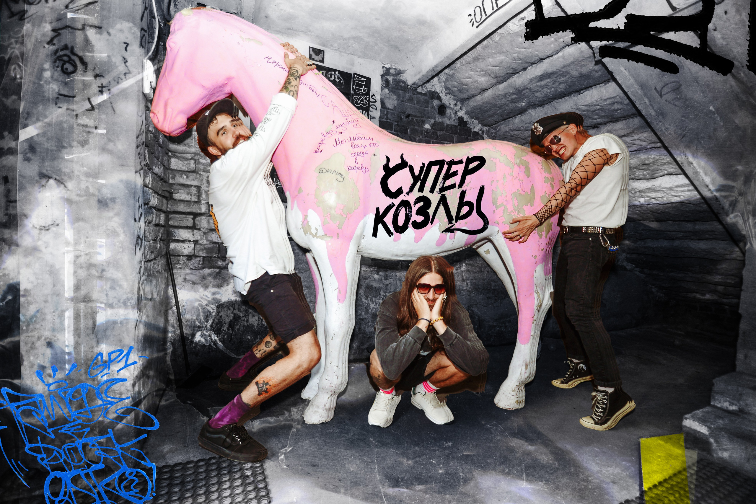 Суперкозлы. ОЧЕНЬ ПЛОХОЙ ФОТОГРАФ
