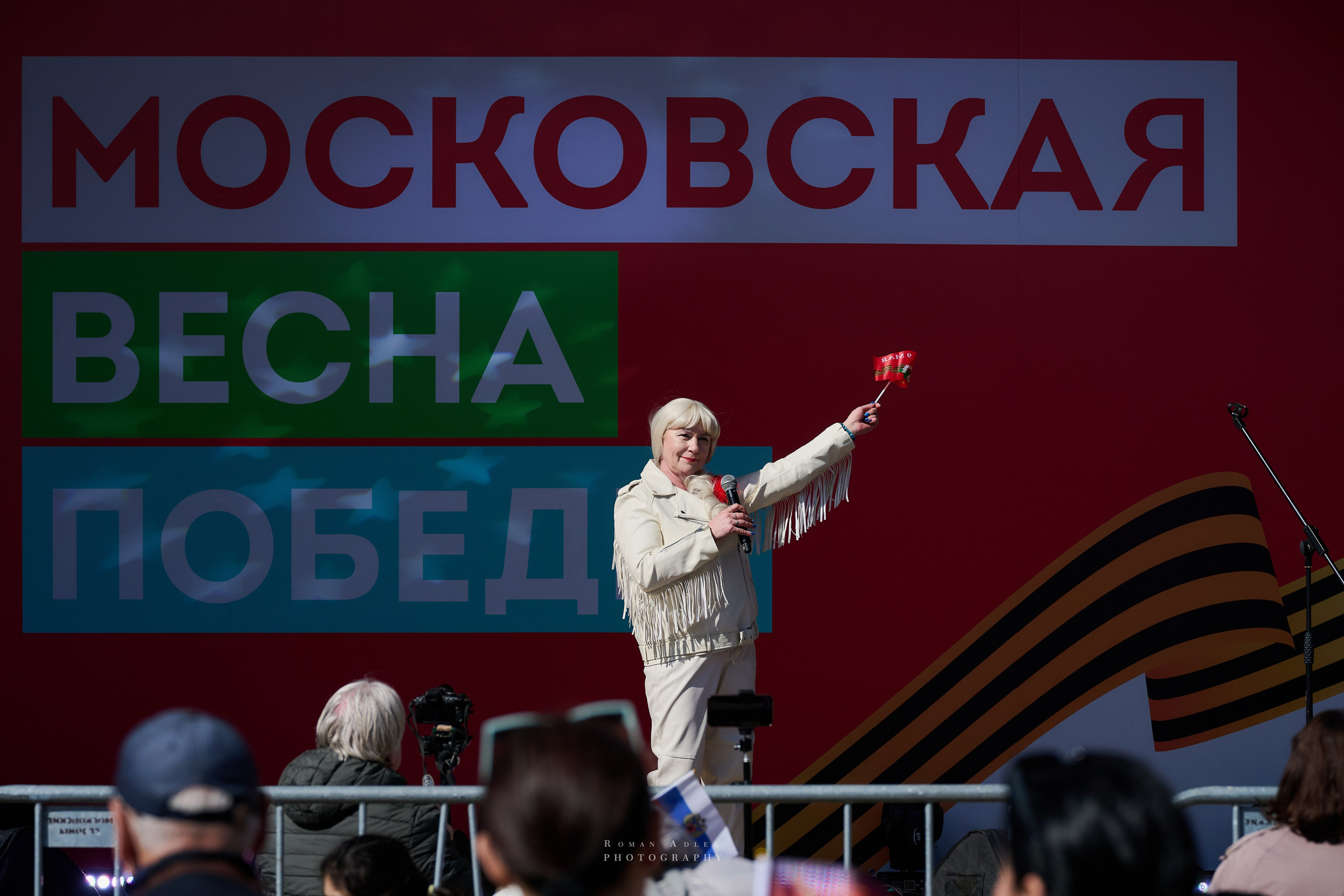 Московская весна Победы. Фотограф Роман Адлер