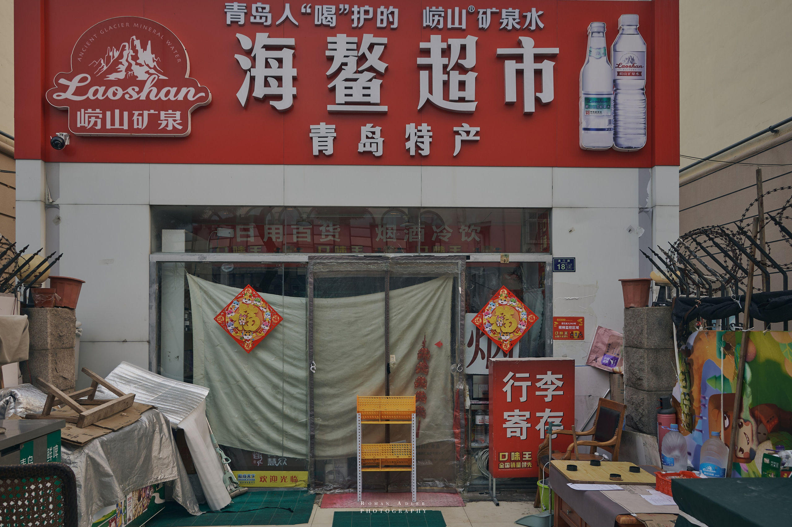 Циндао 2024. Китай. Фотограф Роман Адлер