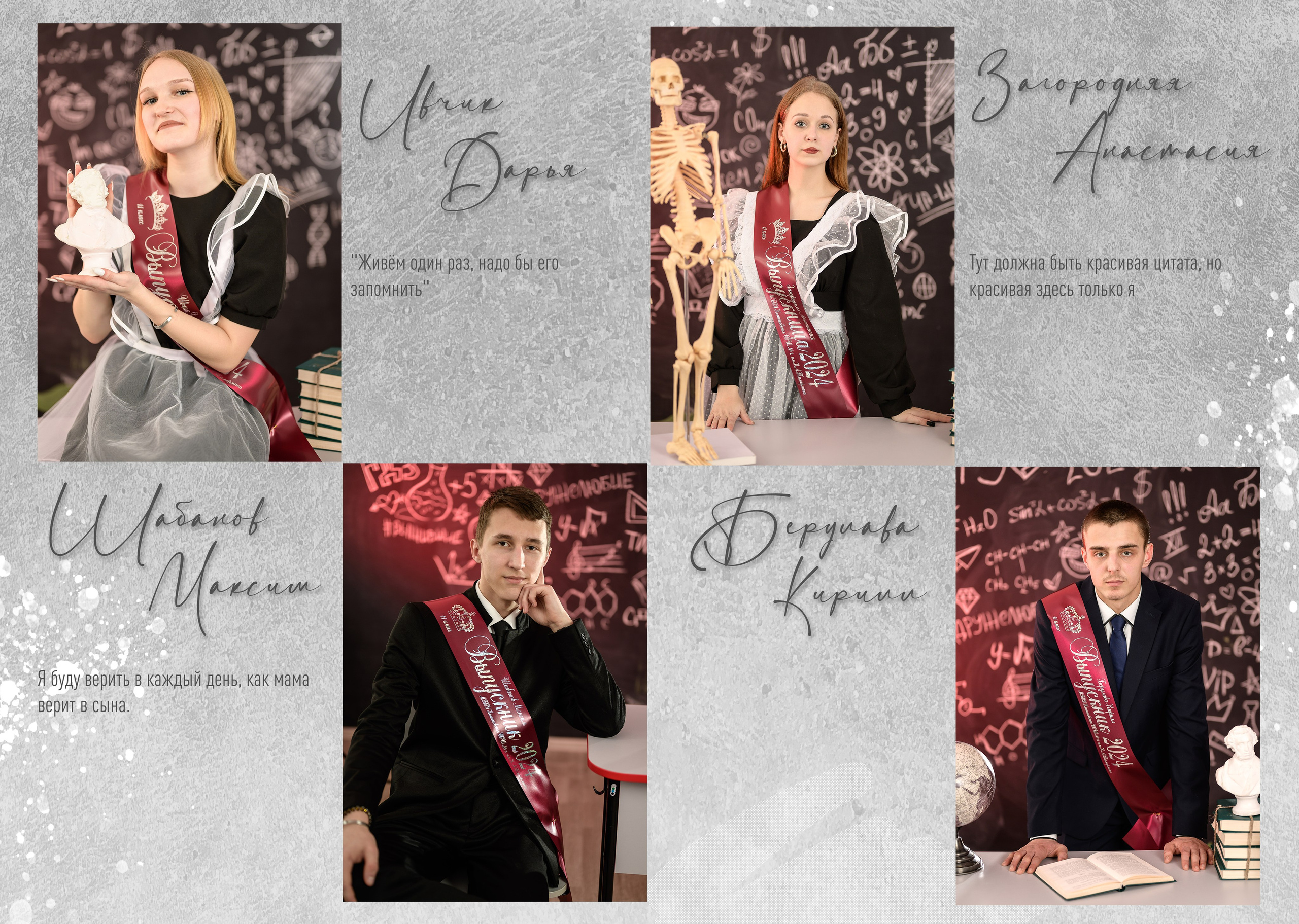 Третий разворот. Портреты одноклассников + цитаты