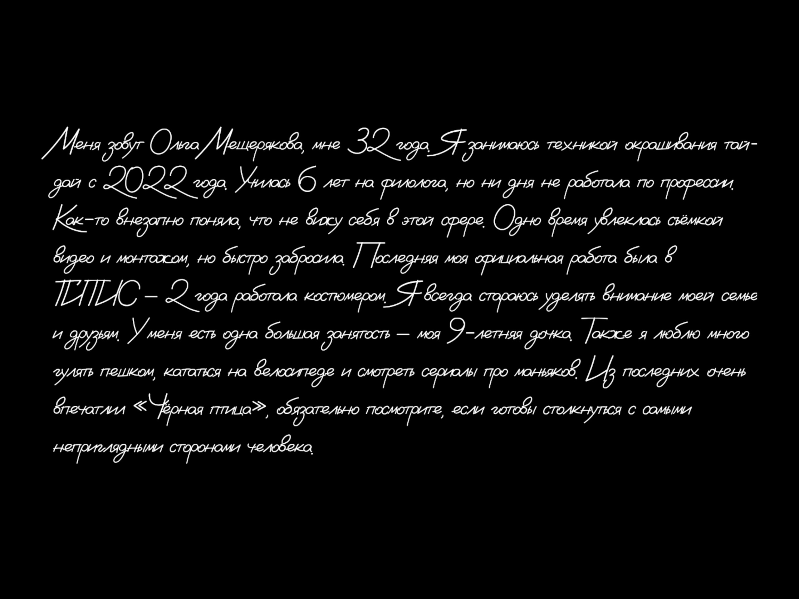 Ольга Мещерякова