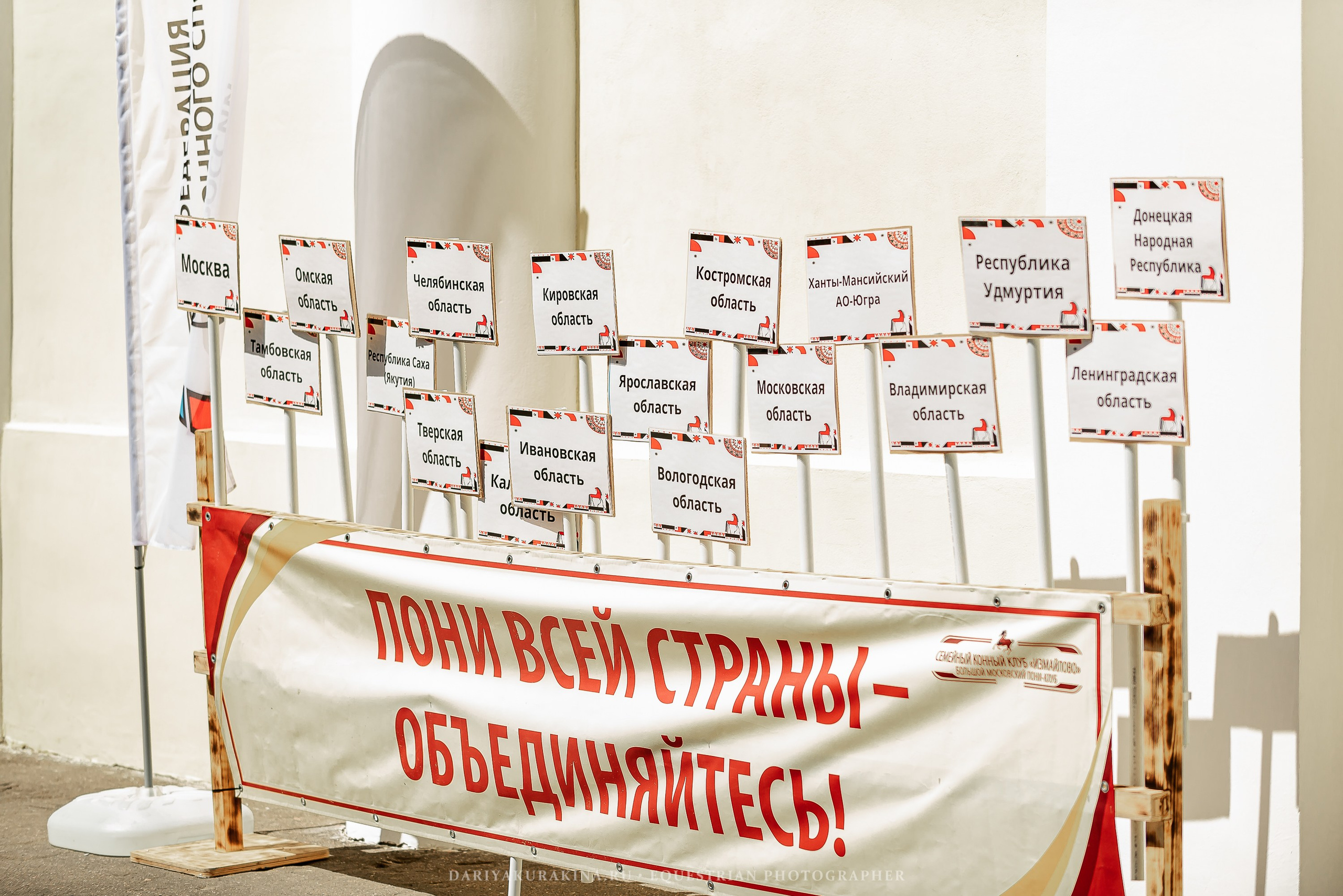 #ПОНИФОРУМ 2024. Конный фотограф Куракина Дарья • Фотосессии с лошадьми