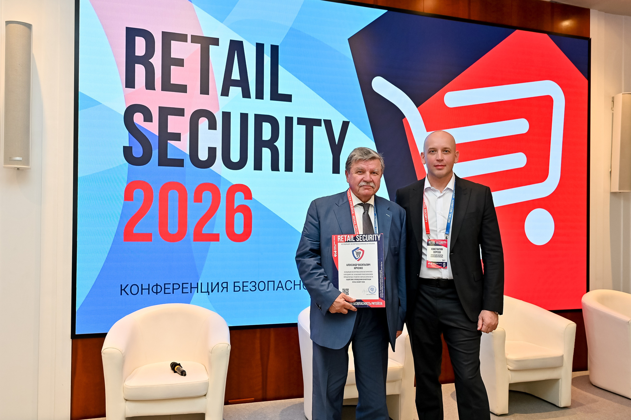 Конференция «Безопасность ритейла» 2026. Сфера безопасности