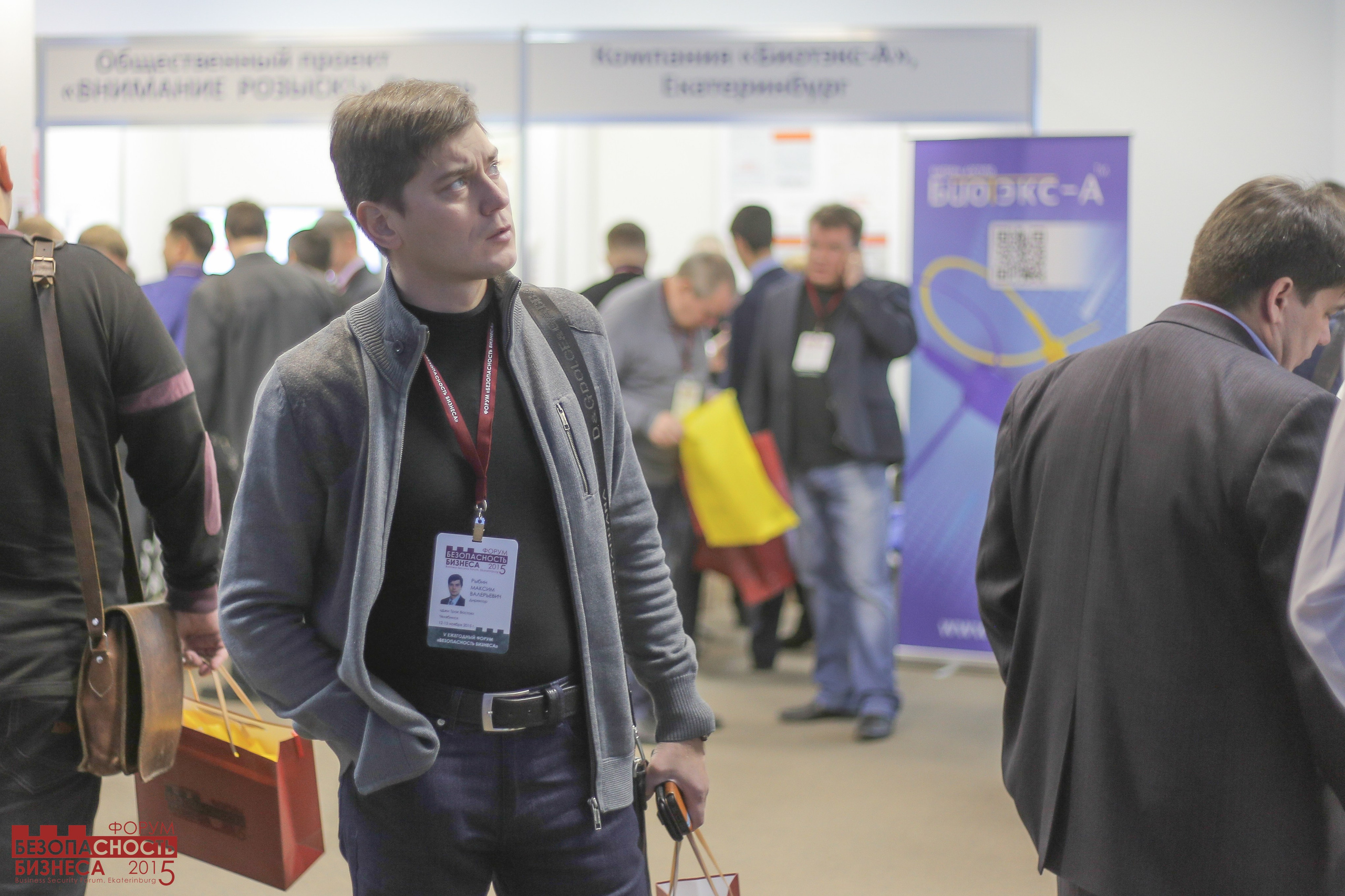 V Форум Безопасность бизнеса 2015. Сфера безопасности