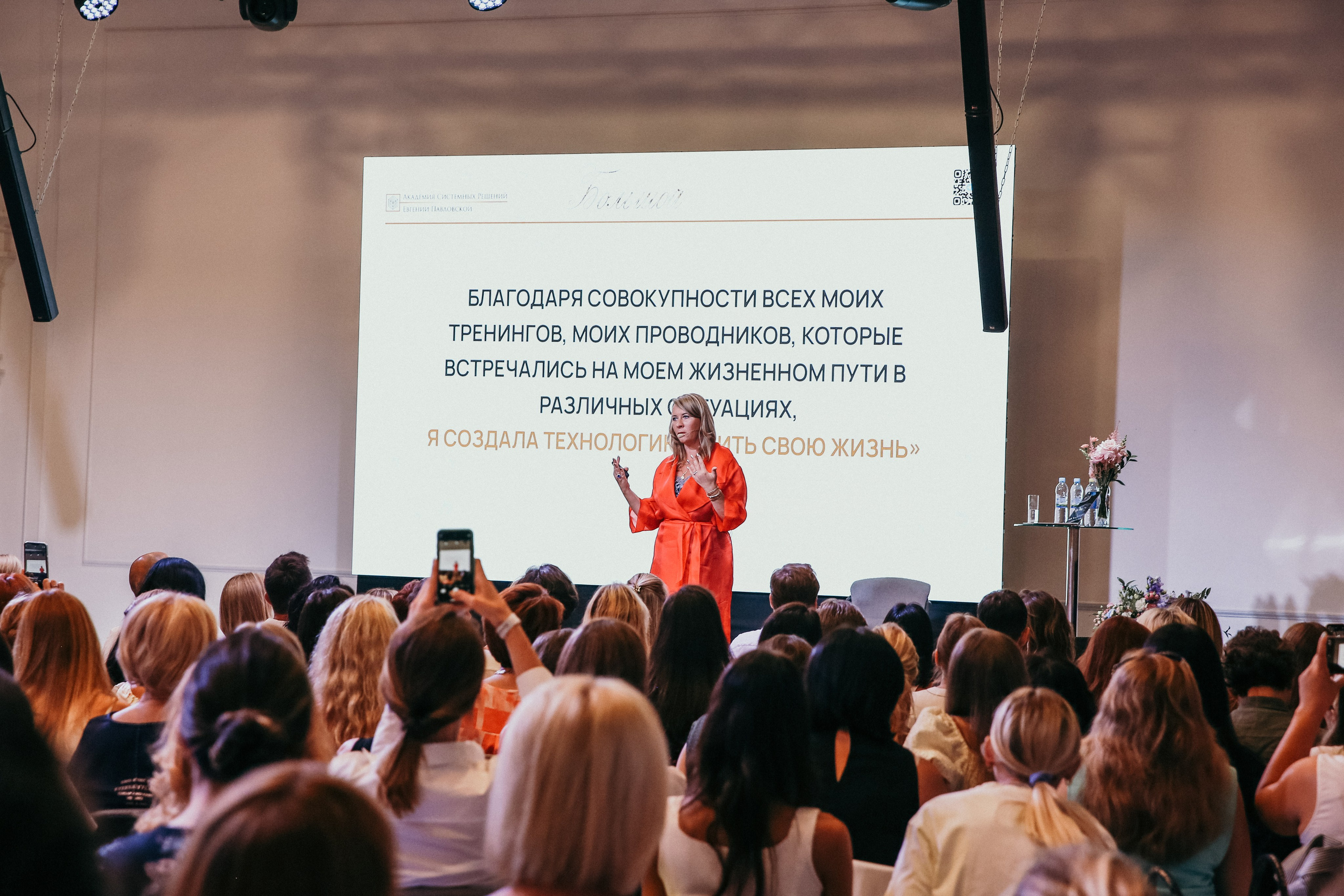 Тренинг Евгении Павловской. Фотограф и видеограф Анна Домашенко