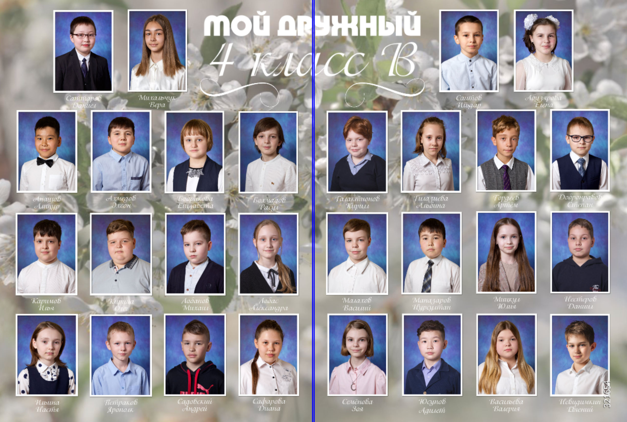 4 класс. Выпускной альбом. Школьные выпускные альбомы в Москве Марина Николаева