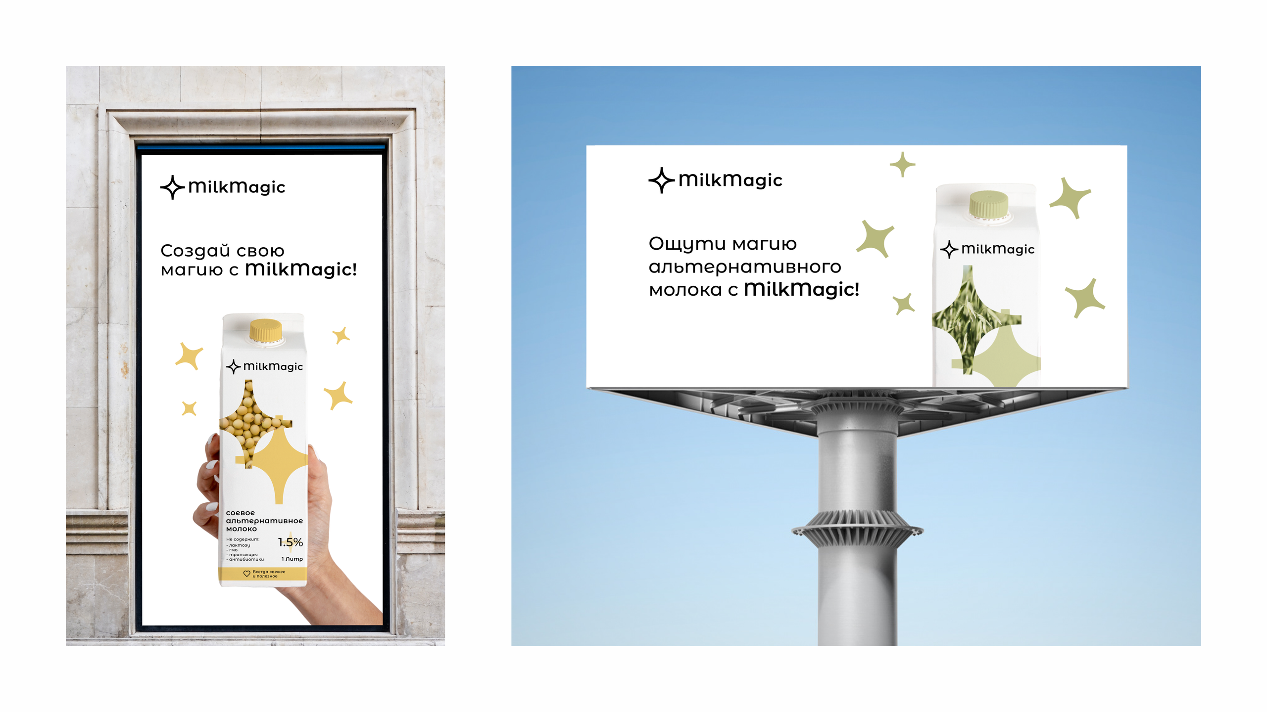 MilkMagic — Разработка фирменного стиля и упаковки. Роман Маврин — Брендинг, графический дизайн, разработка сайтов