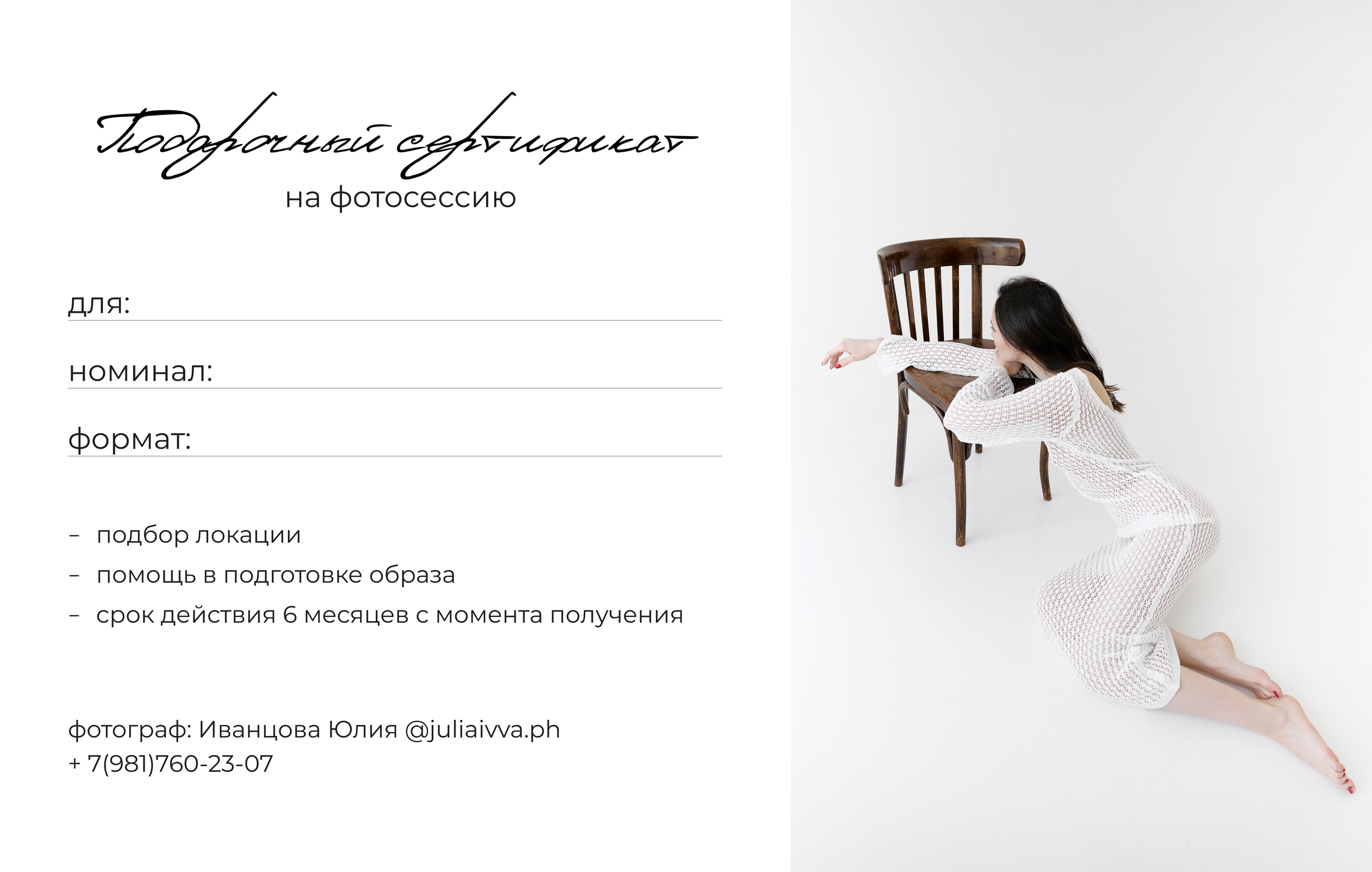 Услуги. Фотограф Юлия Иванцова