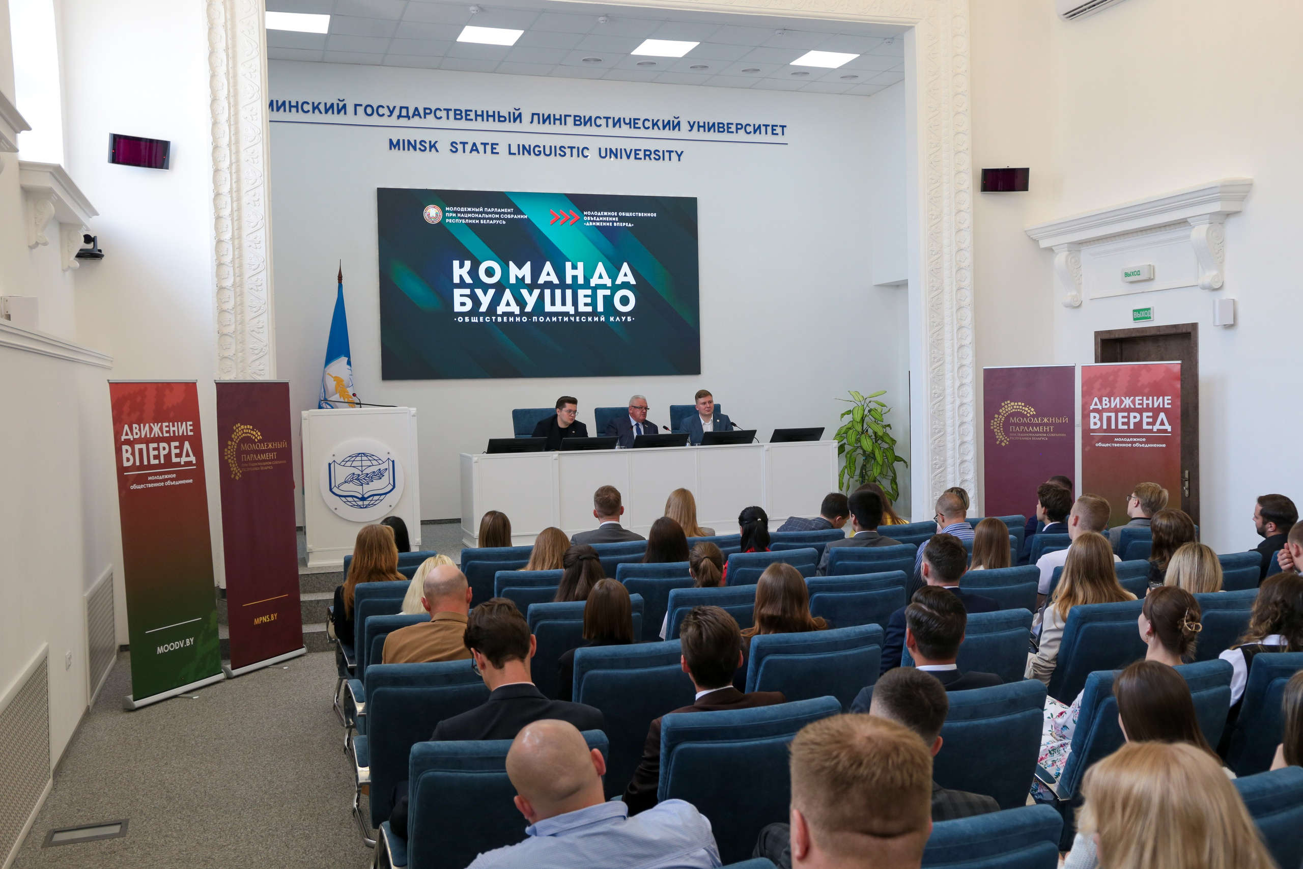 Третье заседание общественно-политического клуба «Команда будущего». Репортажный фотограф Анастасия Минск