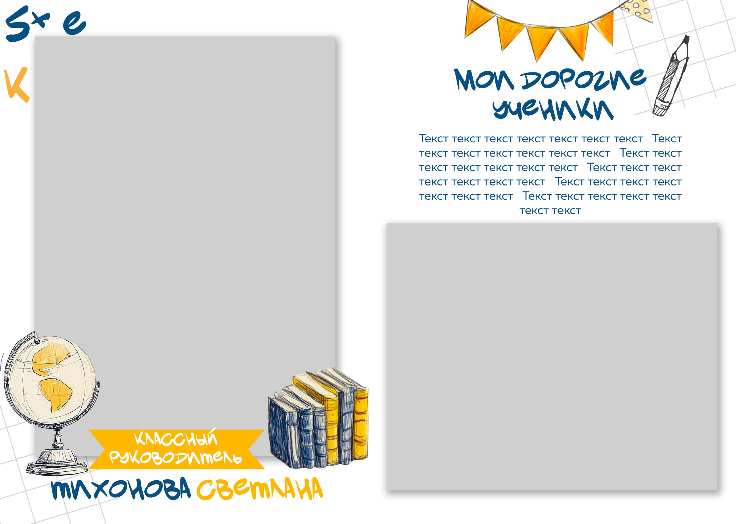 «Скетч». Школьный фотограф в Валуйках. Фотосессии для выпускников и изготовление выпускных альбомов в городе Валуйки и в Белгородской области