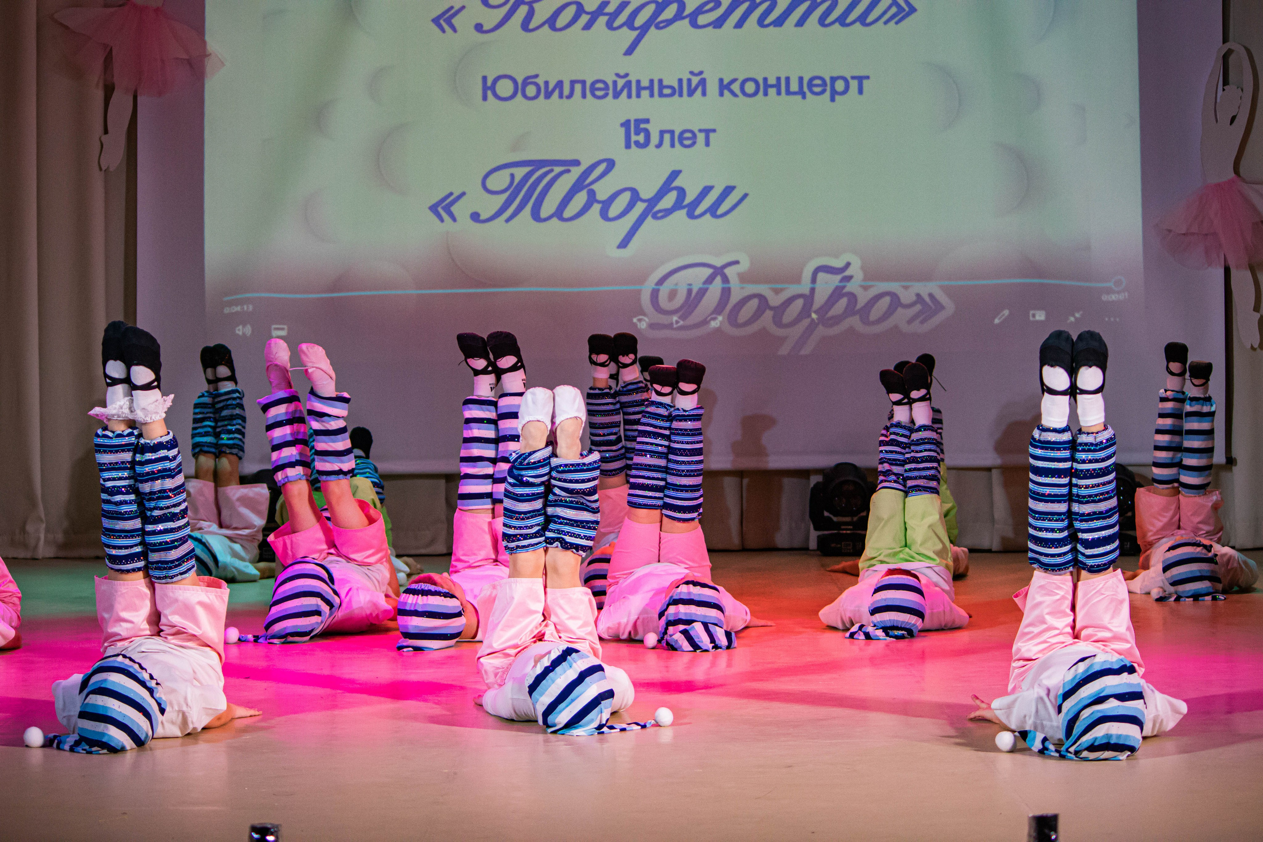 «Конфетти» Юбилейный концерт «Твори Добро». Фотограф Дарья Маташкова