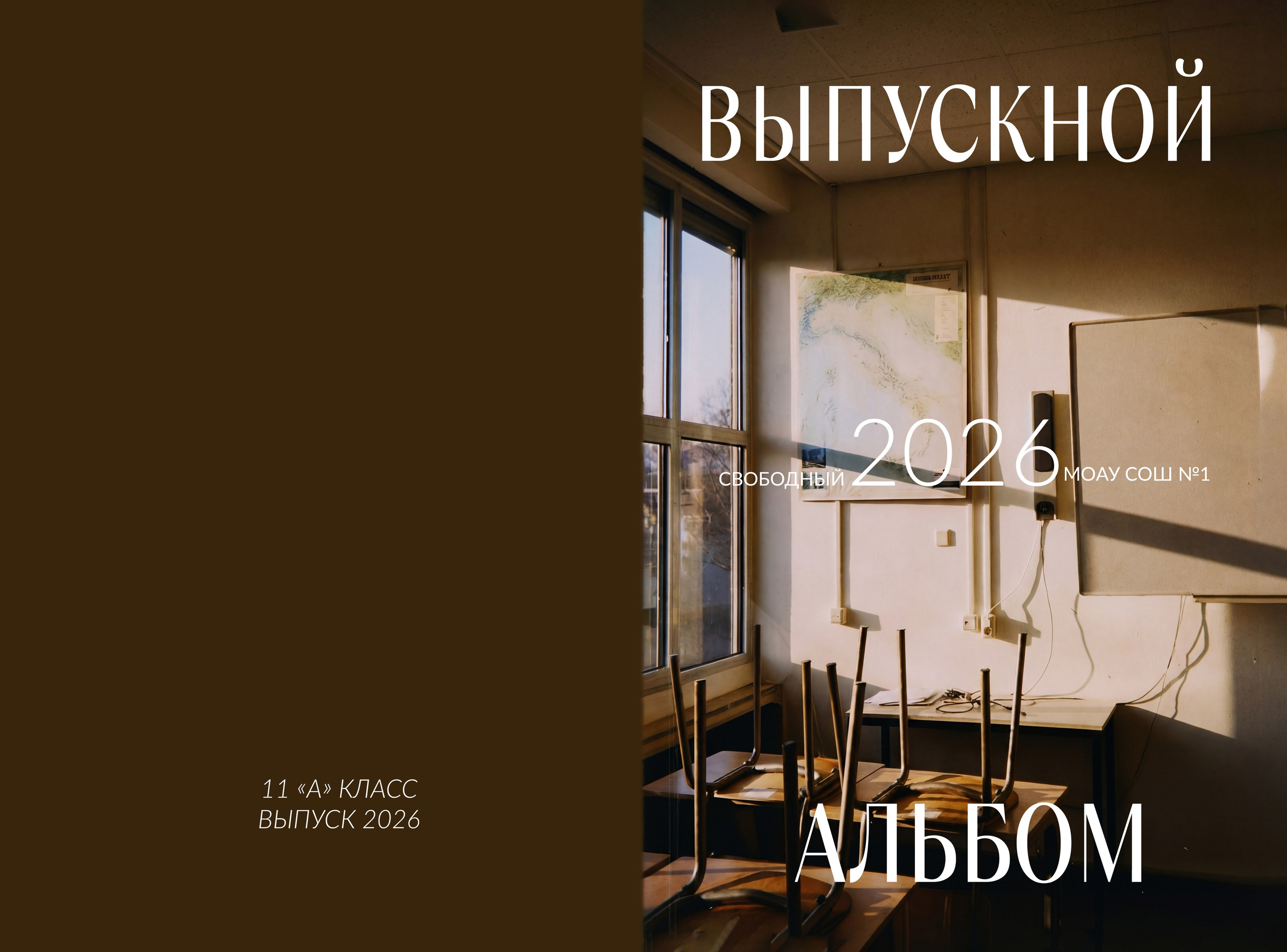 Кабинет. Школьный фотограф в Свободном Анастасия Косицына