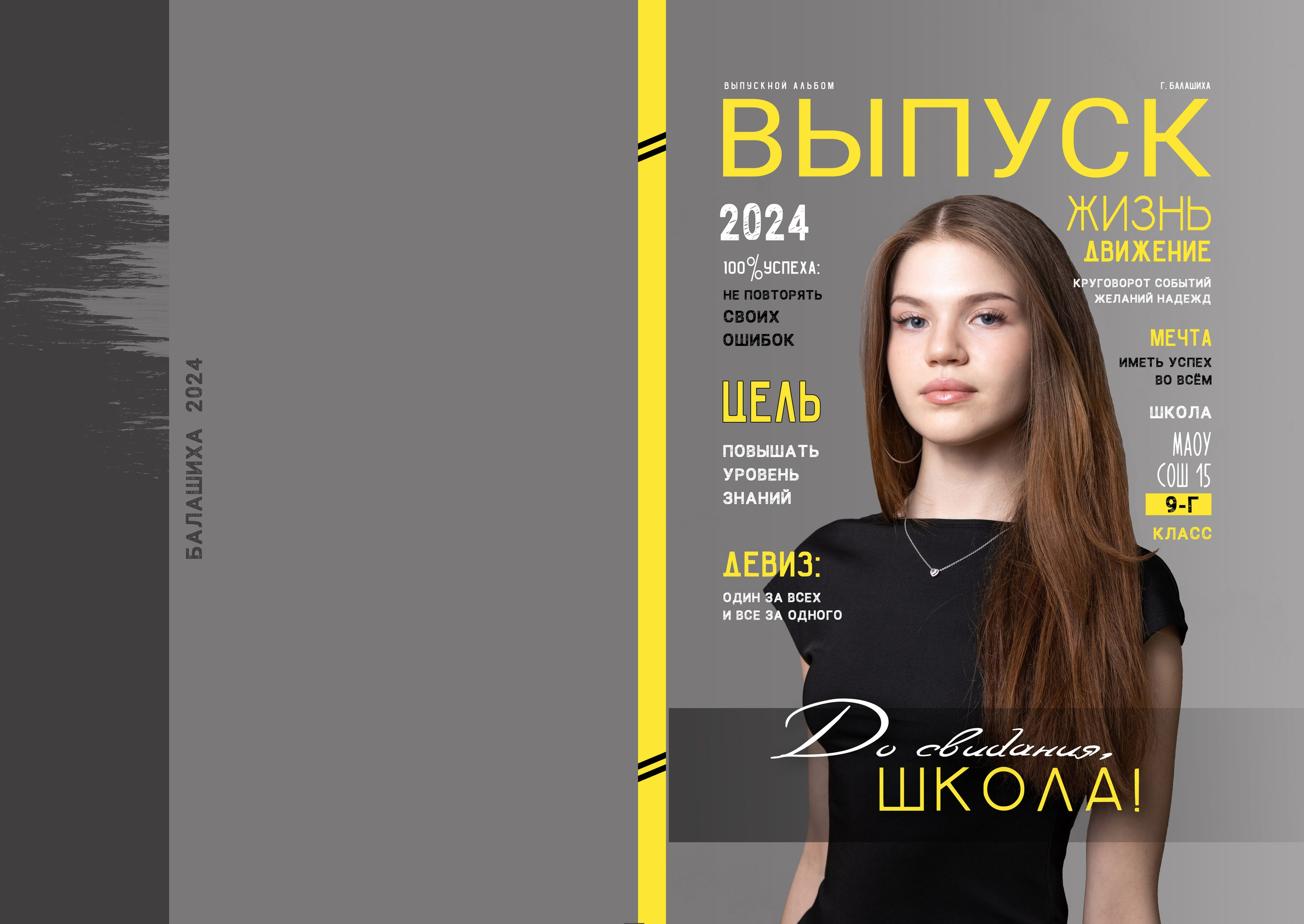 Выпускной альбом для 9 класса. Фотограф в Железнодорожном и Балашихе