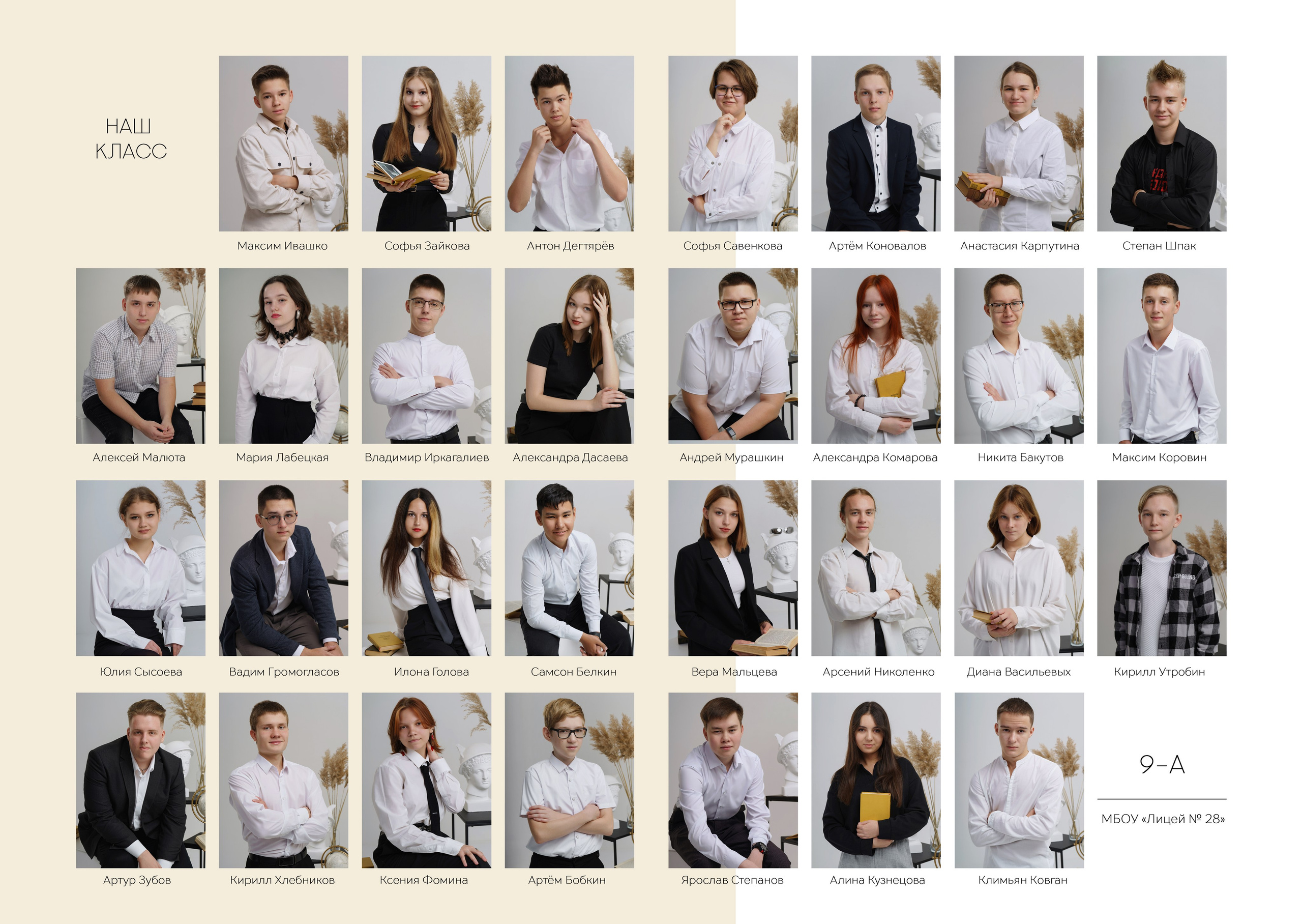 9А лицей 28. Фотомастерская Воробьевых