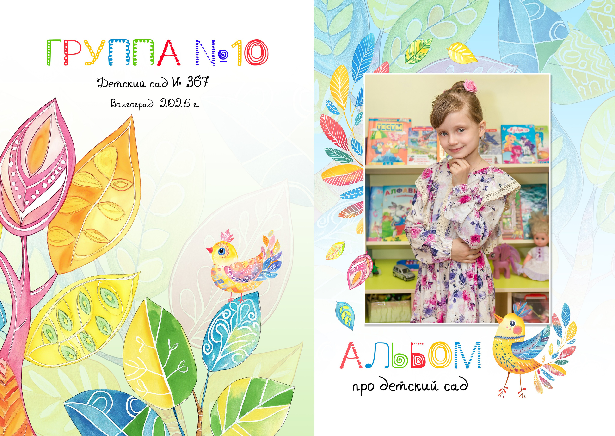 Детский сад. Фотограф Дмитрий Сахаров