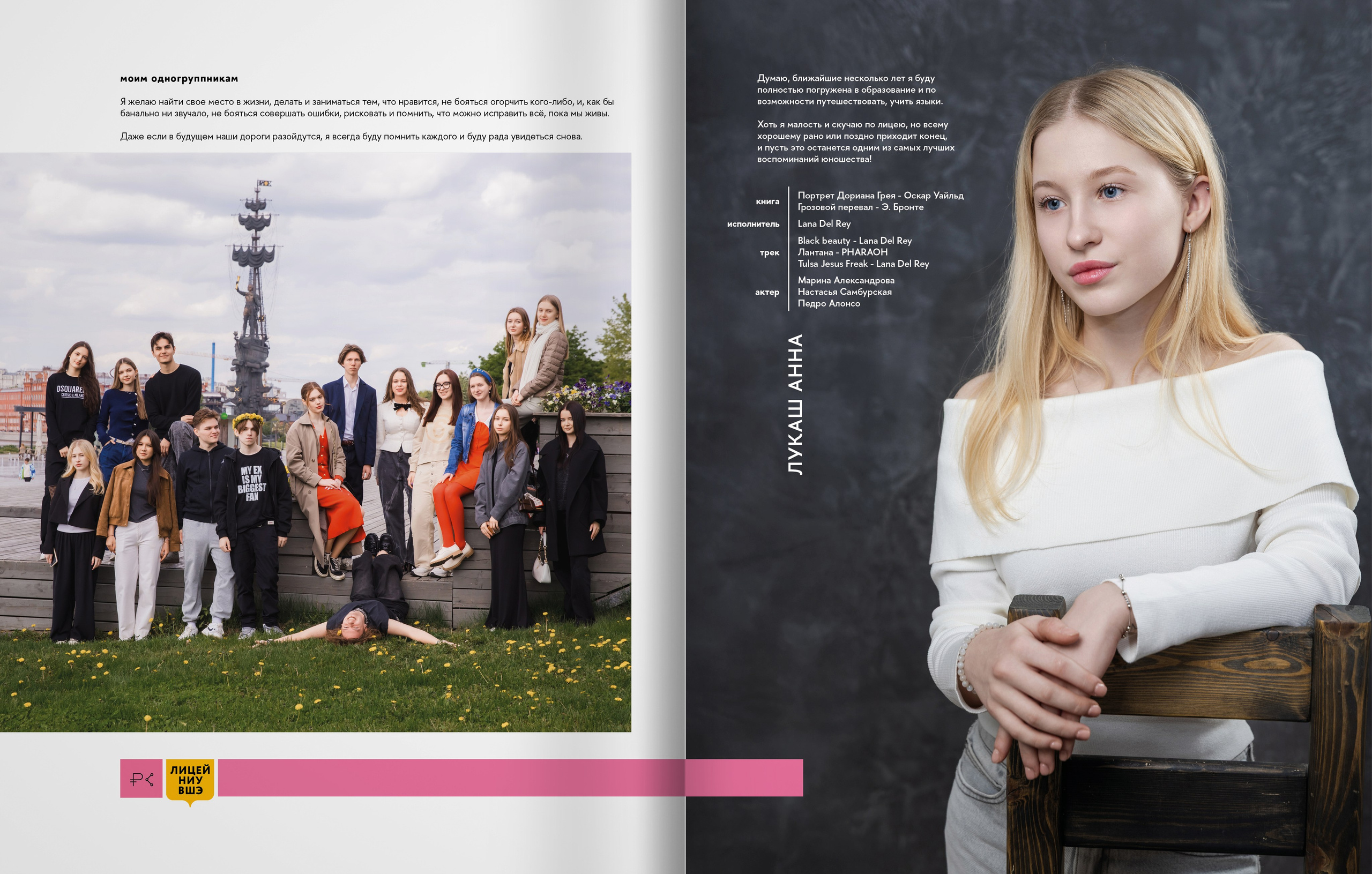 2025 — лицей ВШЭ — группа 11С3. ТВОЯ ШКОЛЬНАЯ ИСТОРИЯ — фотограф Юлия Федосеева