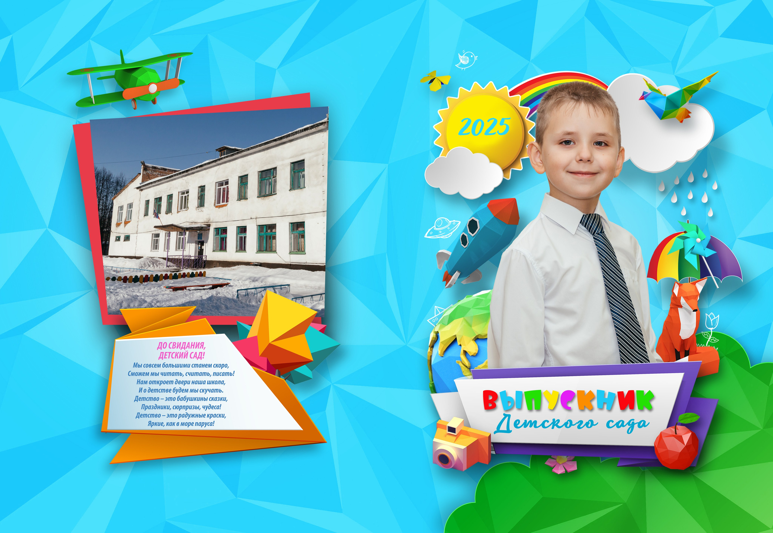 Моё яркое детство