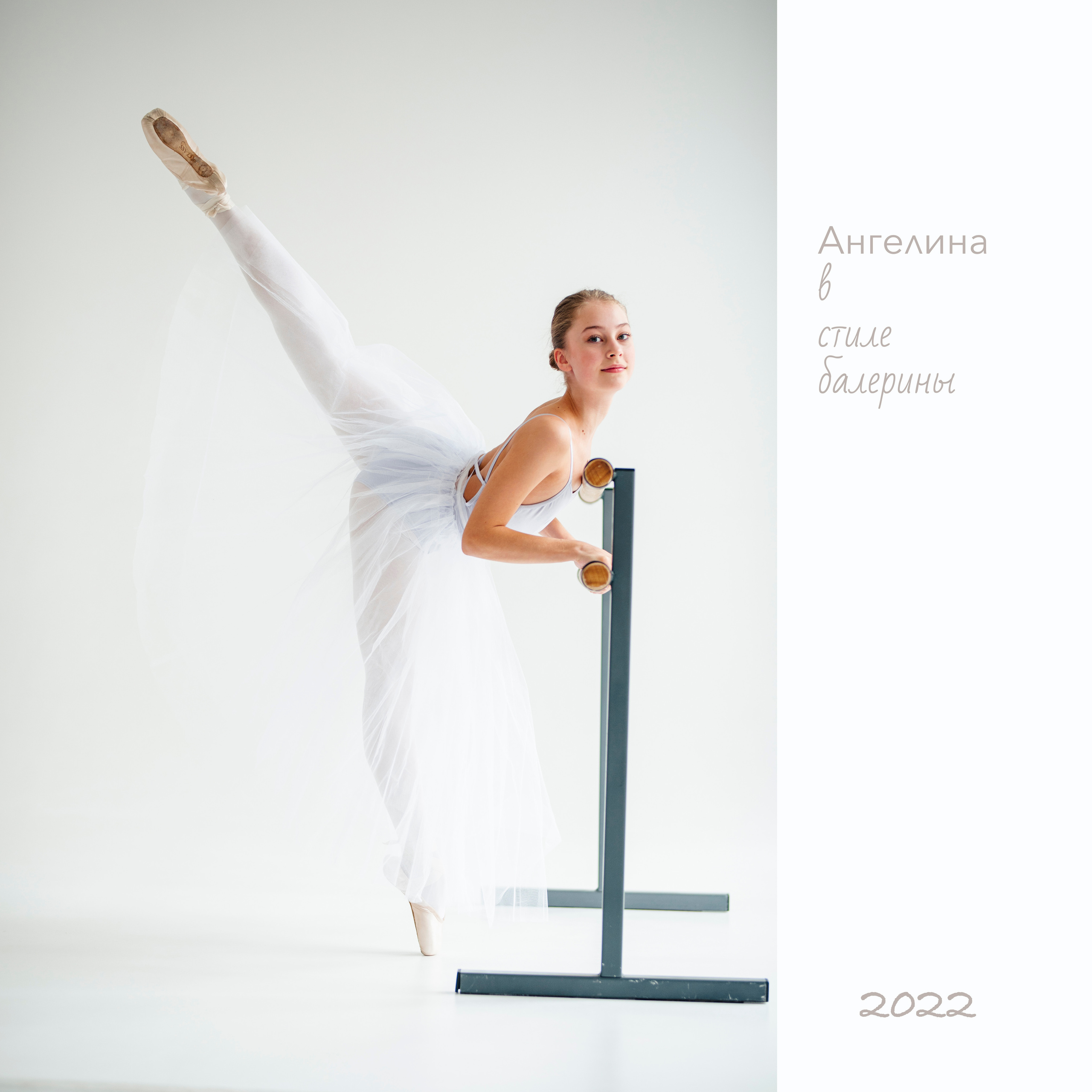 В стиле балерины. Фотограф в Ростове на Дону