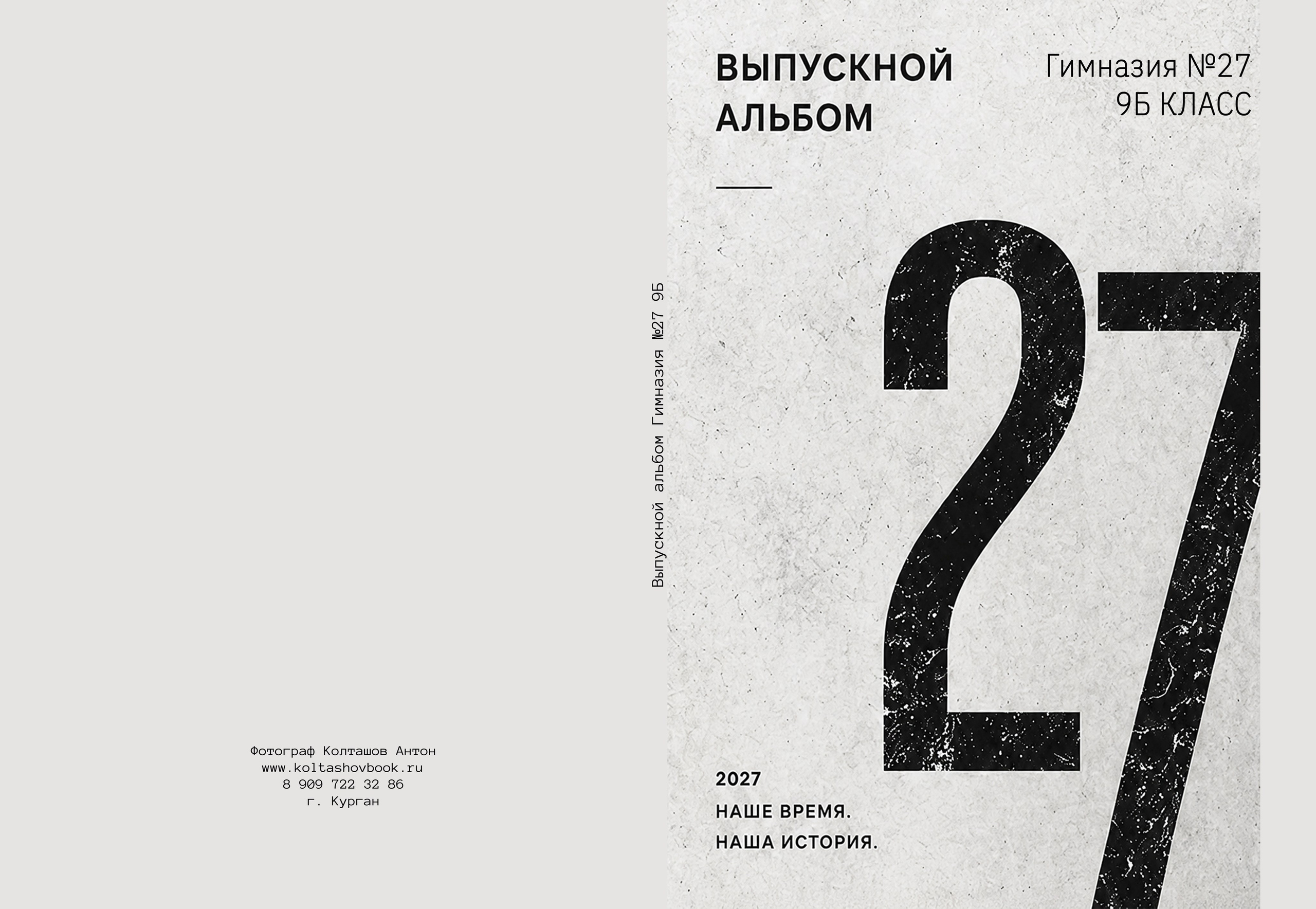 Выпускные альбомы для 9 и 11 класса в Кургане — цены