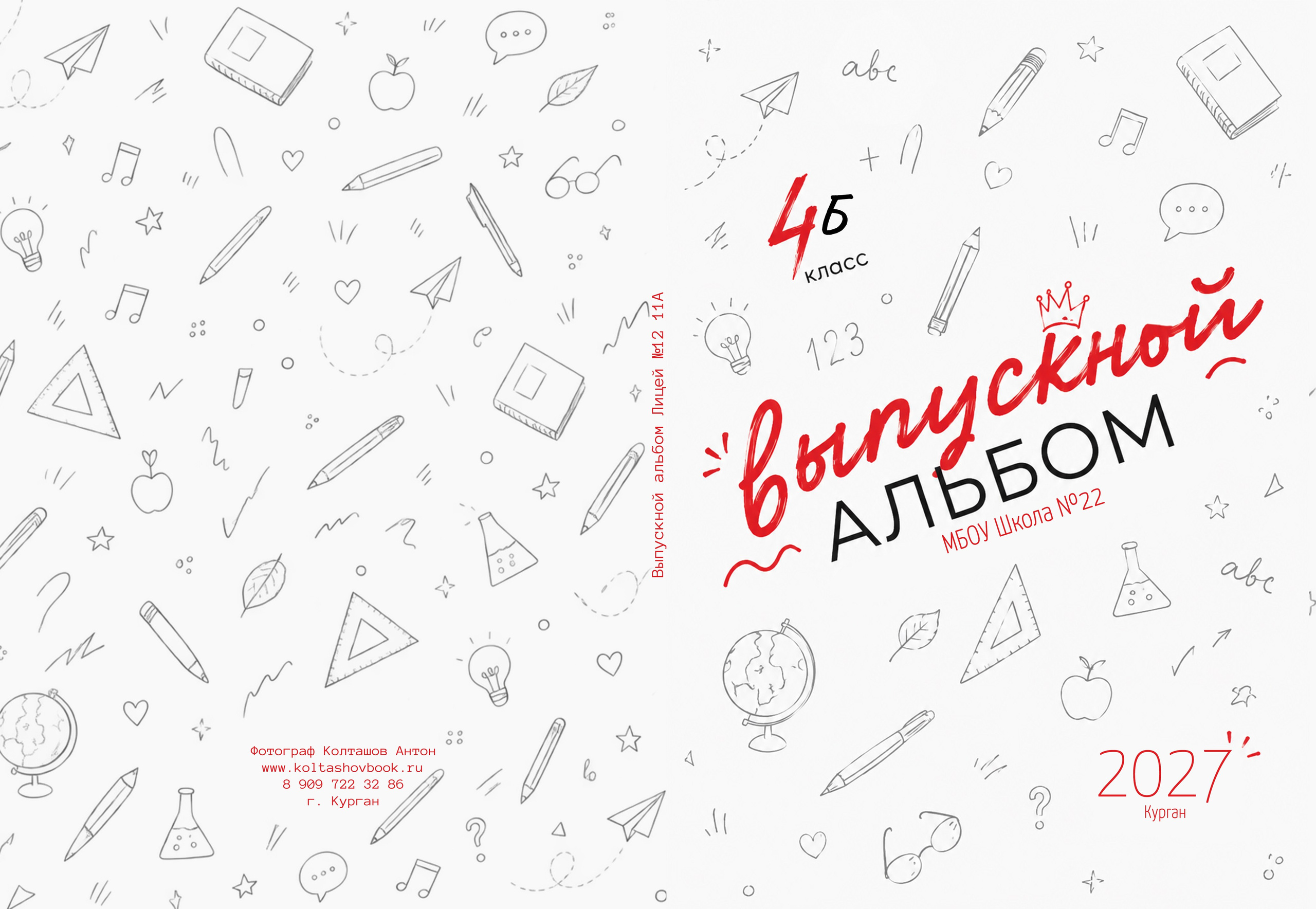 Выпускные альбомы для 9 и 11 класса в Кургане — цены