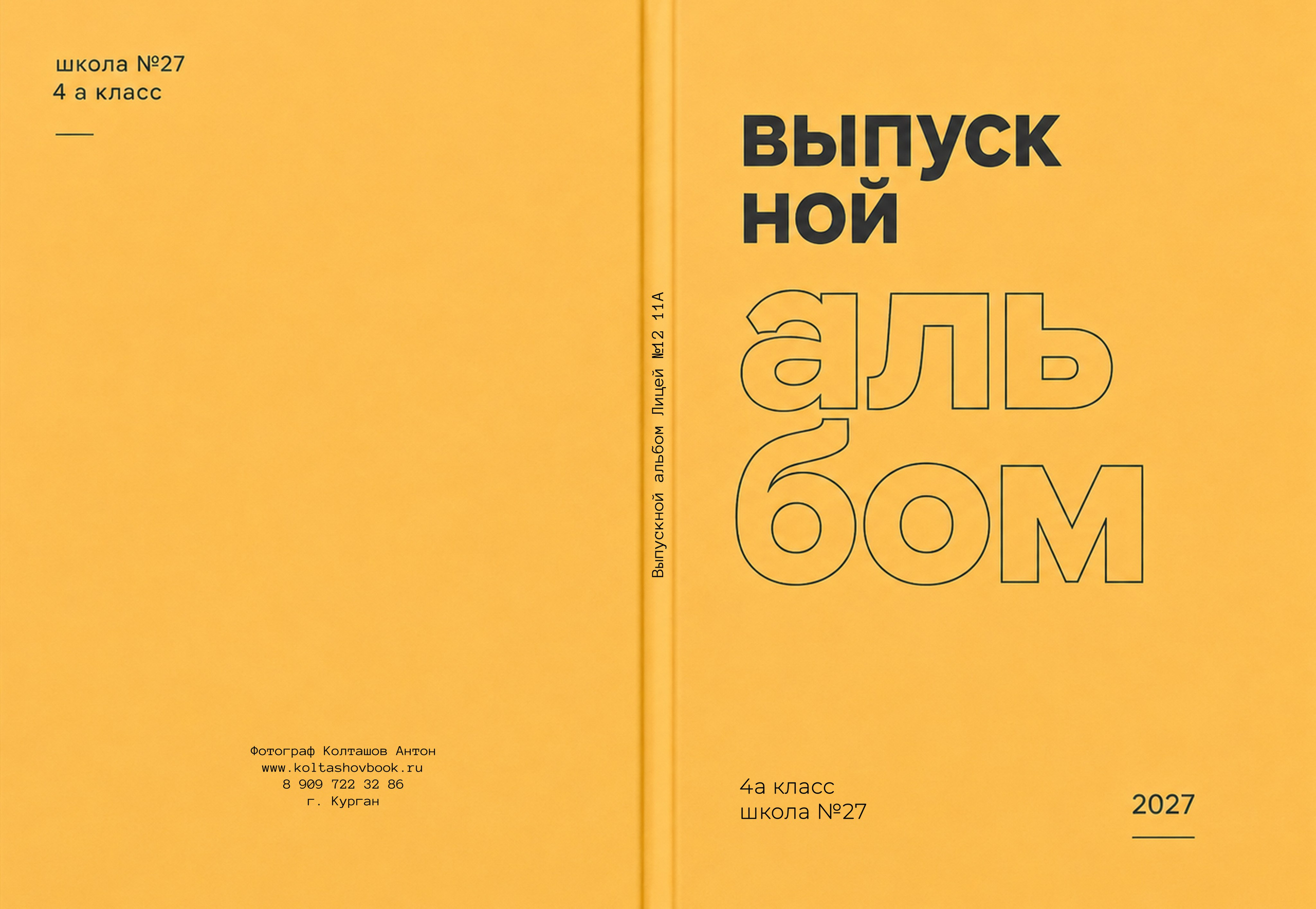Выпускные альбомы для 9 и 11 класса в Кургане — цены