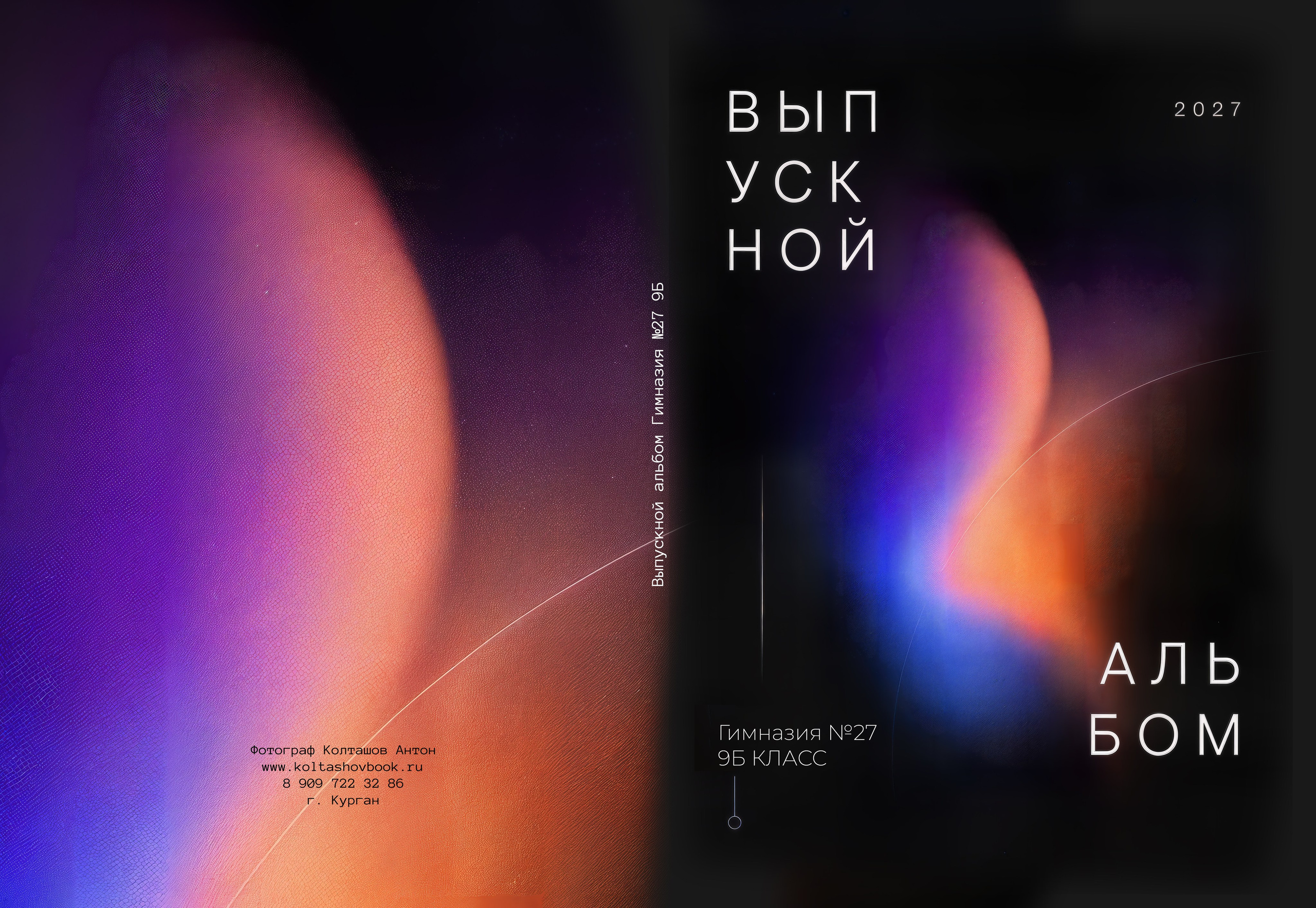 Выпускные альбомы для 9 и 11 класса в Кургане — цены