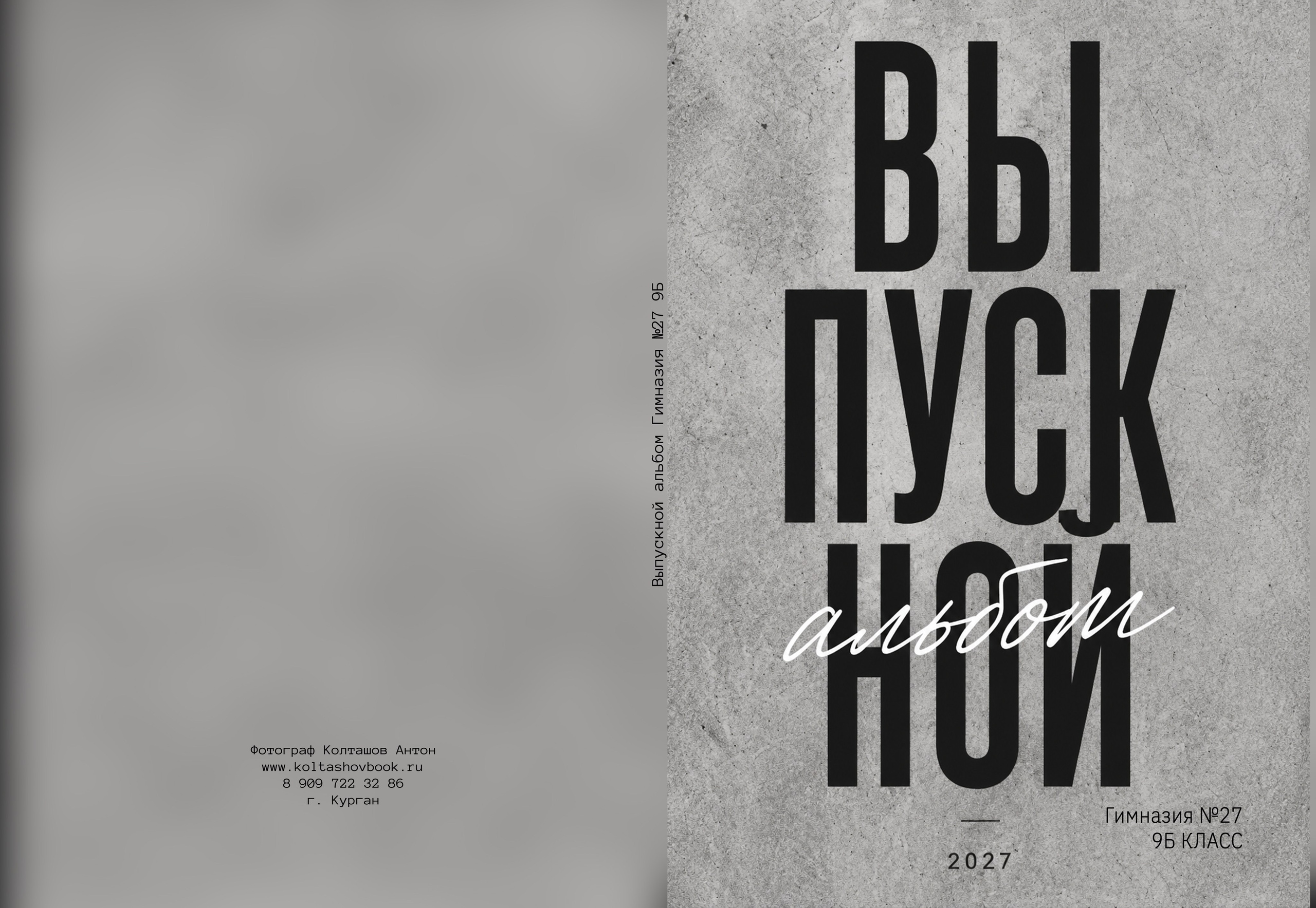 Выпускные альбомы для 9 и 11 класса в Кургане — цены