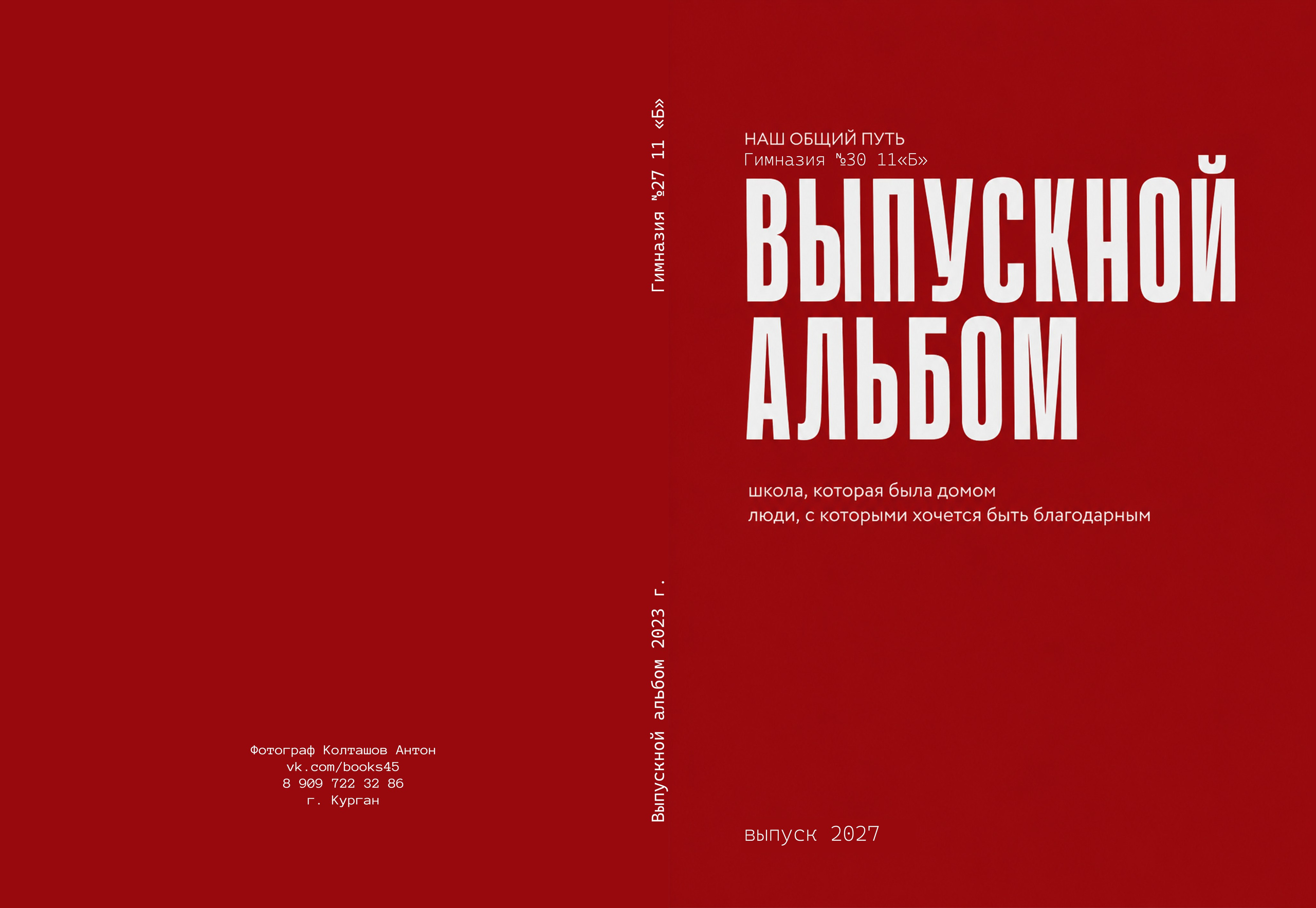 Выпускные альбомы для 9 и 11 класса в Кургане — цены