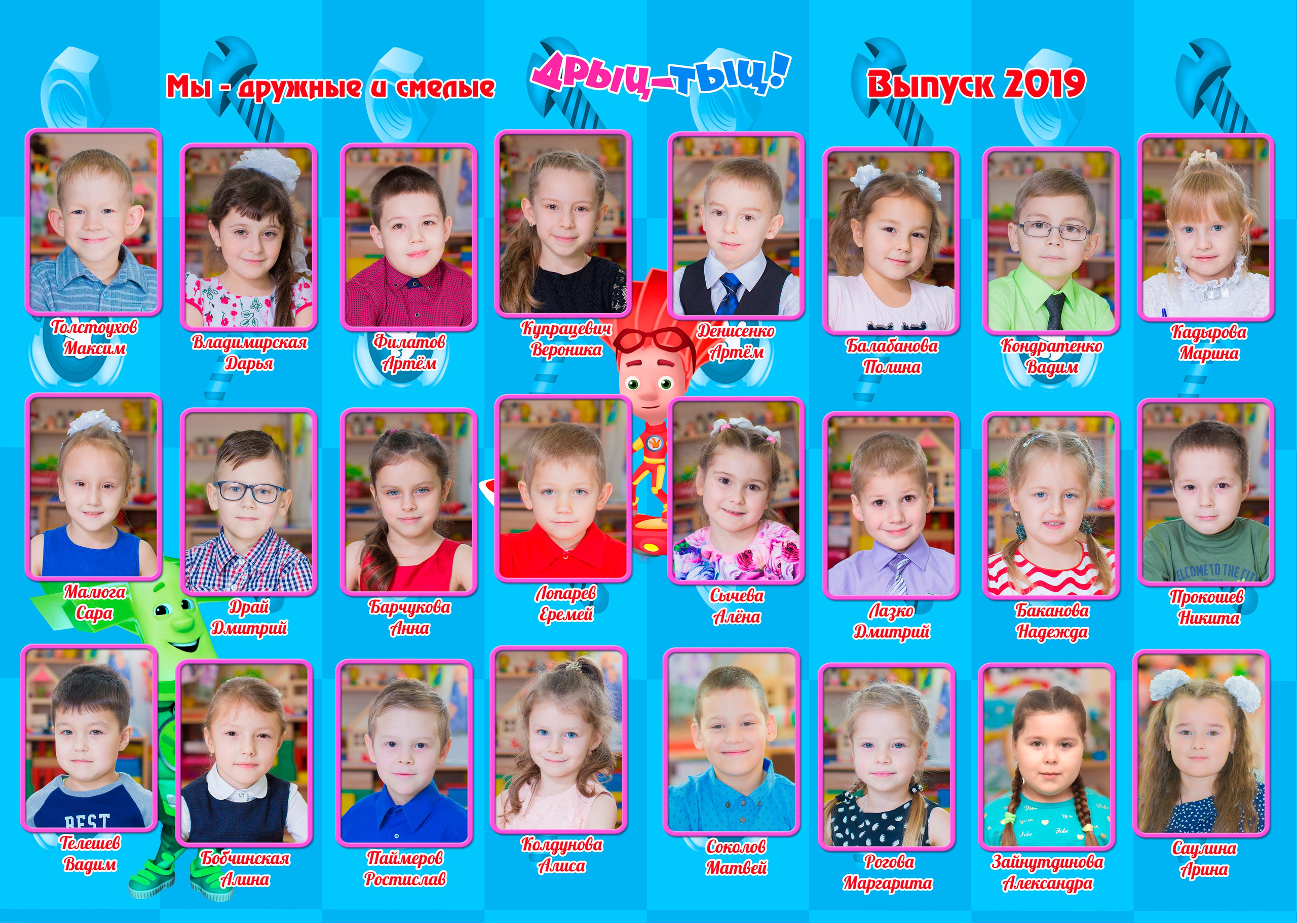 Фиксики. Выпускные альбомы на Камчатке