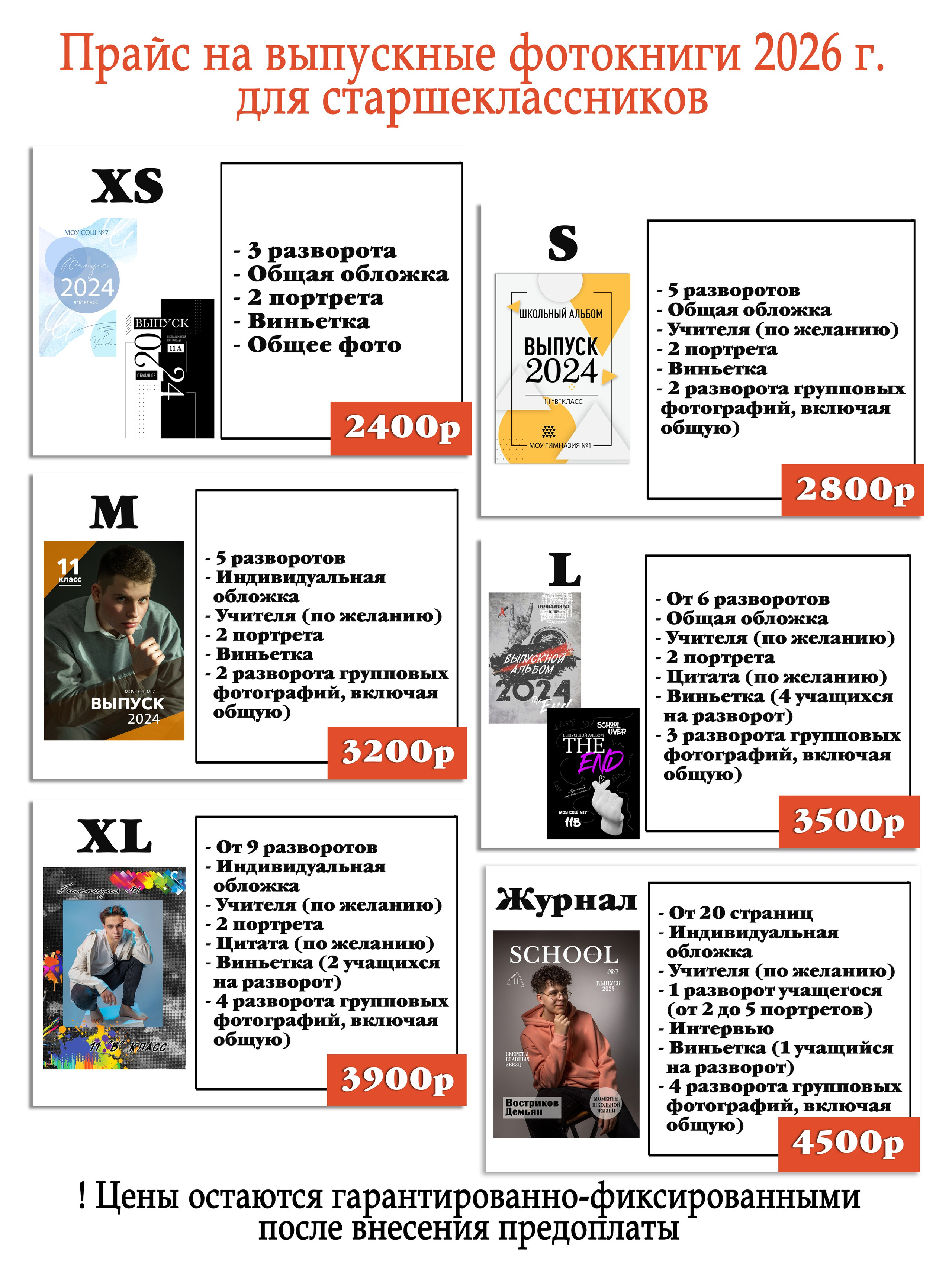 Прайс. Фотограф Петров Александр Свадьбы, Съемка в студии, Выпускные альбомы г. Балашов