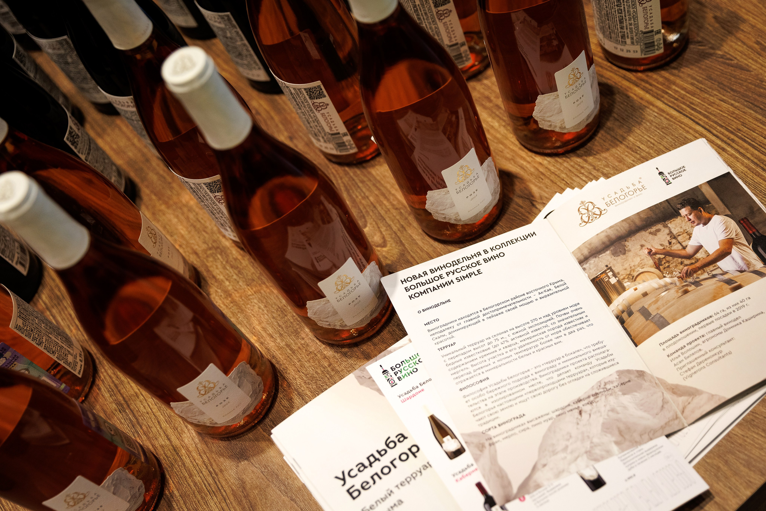 Презентация в SimpleWine. Репортажный Фотограф в Москве Александр Назаров