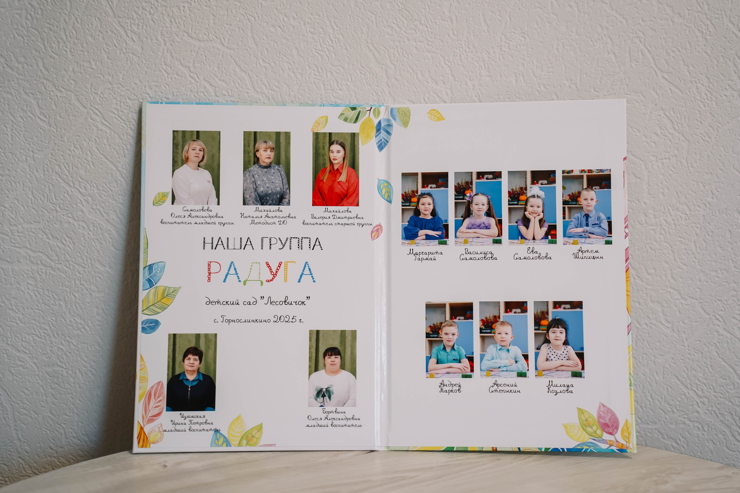 Детский сад «Лесовичок» | Группа «Радуга». ВЫПУСКНЫЕ АЛЬБОМЫ