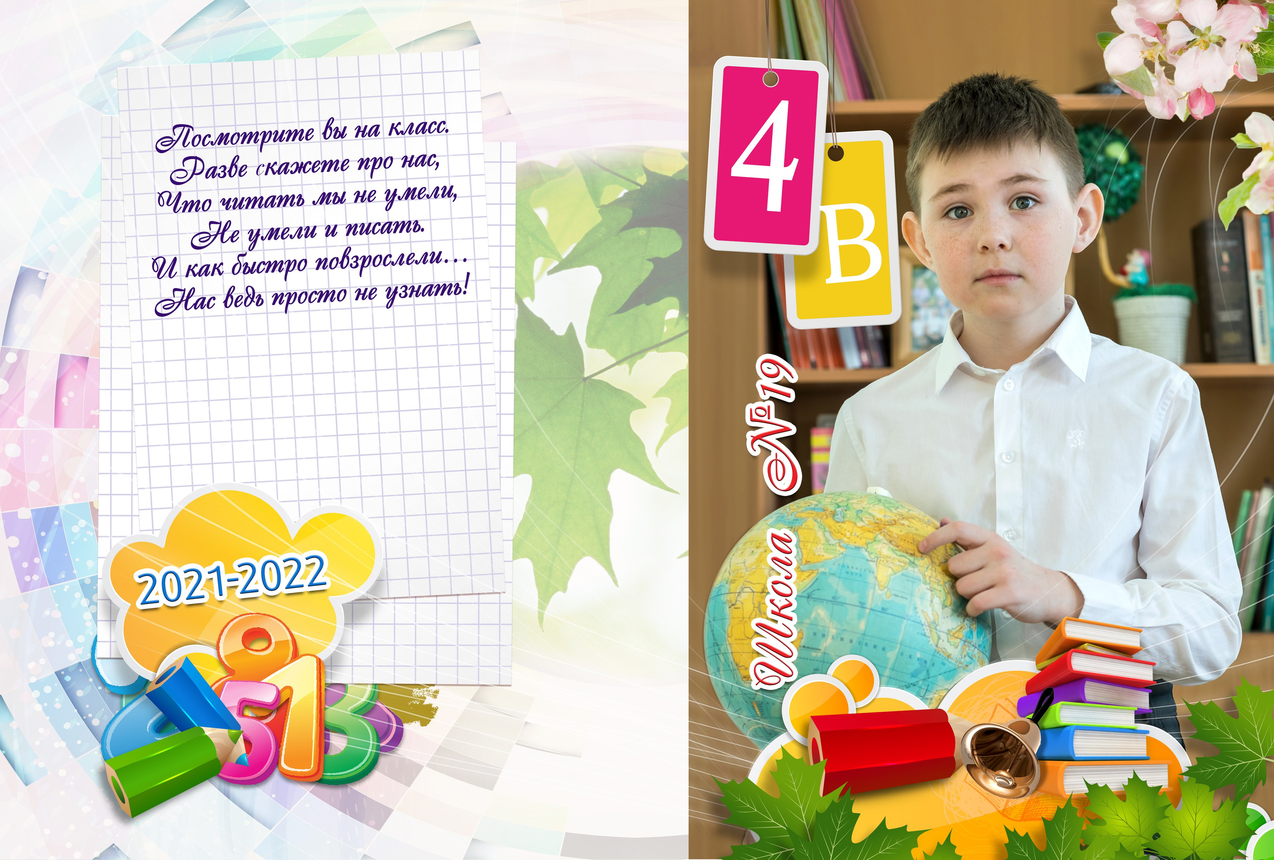 Фотокнига для начальных классов. Детский, школьный и семейный фотограф Инесса Никитина