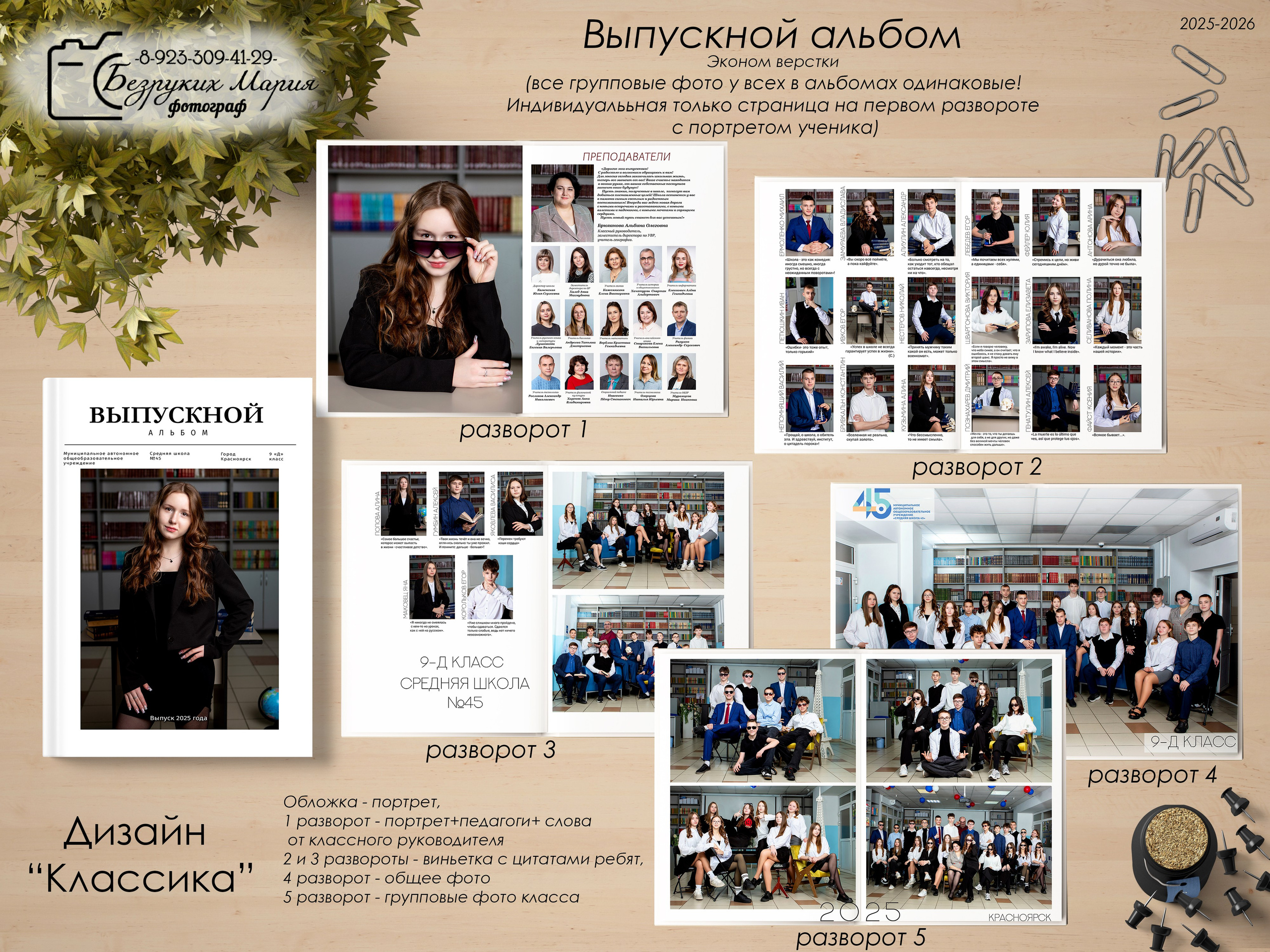 Старшая школа. Фотосъемка в Детских садах, школах, ВУЗах в г. Красноярск. Изготовление выпускных альбомов, портретов, общих фотографий, сувенирки