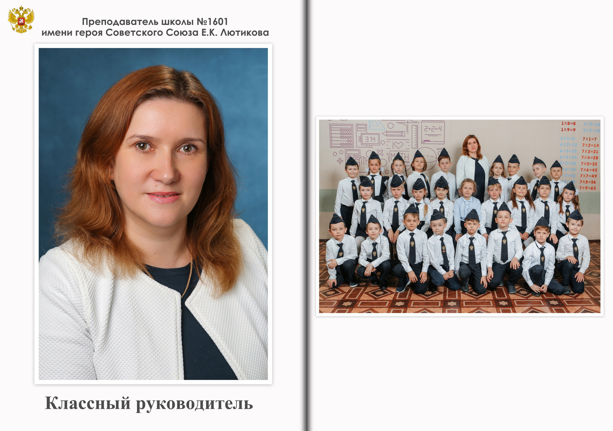 Учитель, общее фото класса