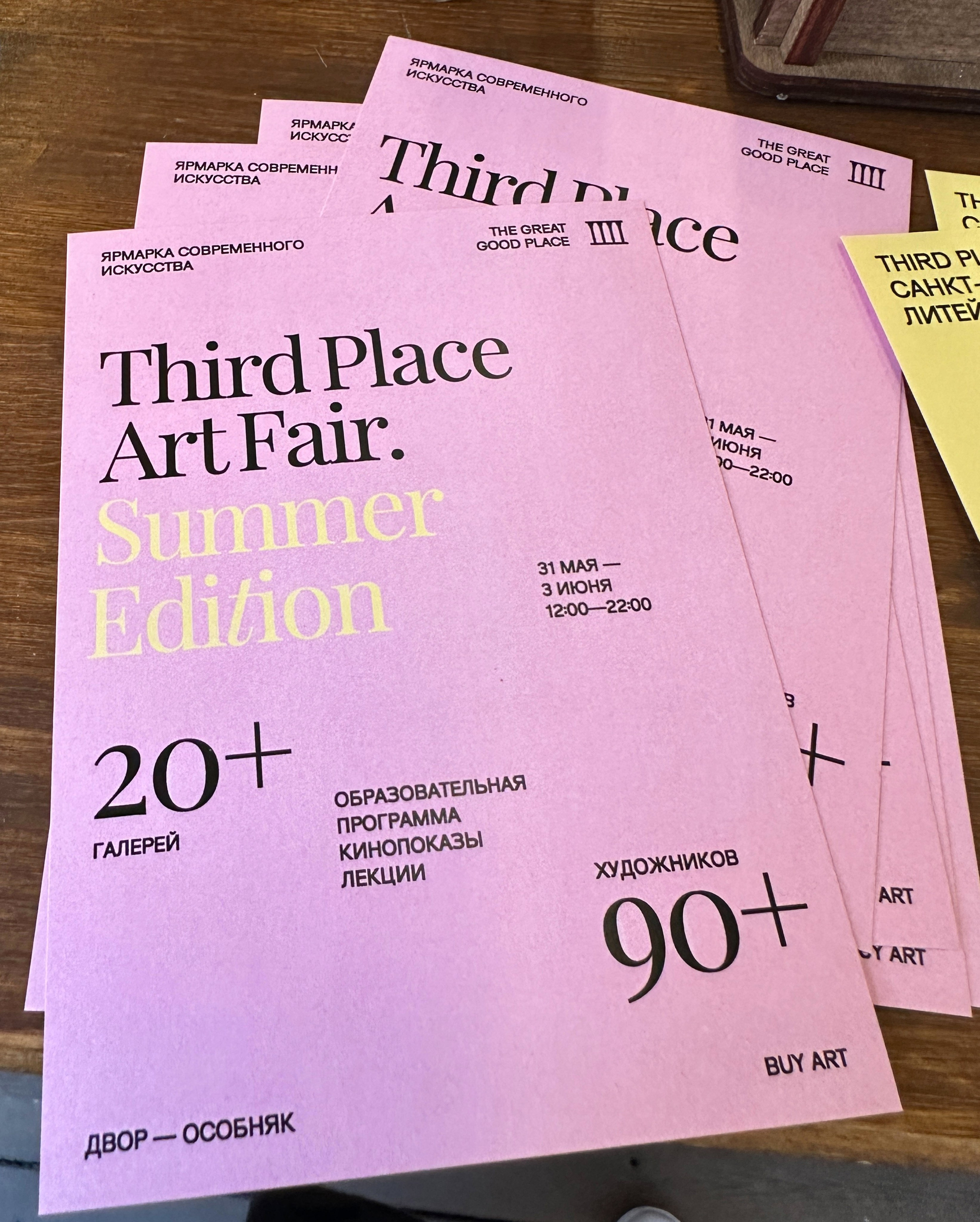 Third Place Art Fair. Summer Edition. Санкт-Петербург.