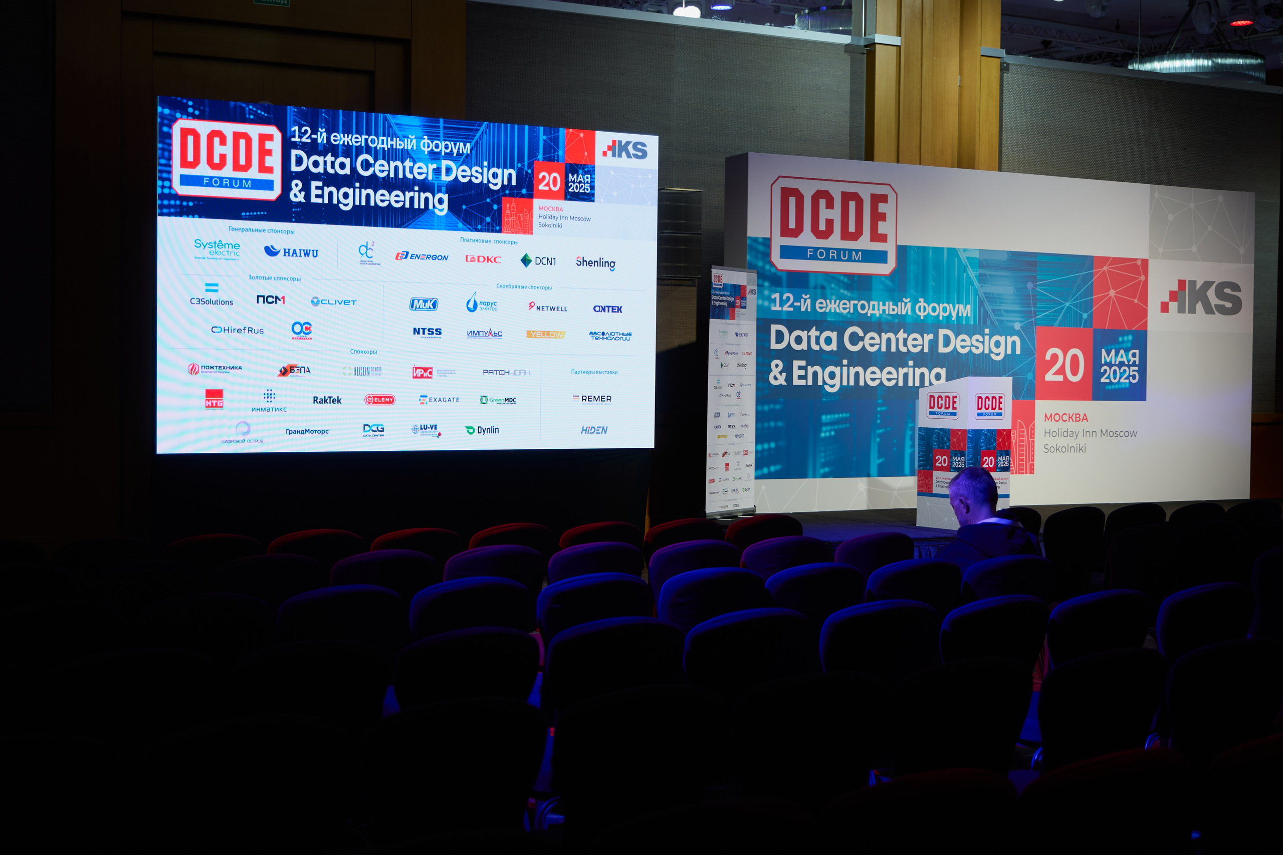 Конференция ЦОД. Свадебный фотограф Москва и Московская область Борисов Сергей