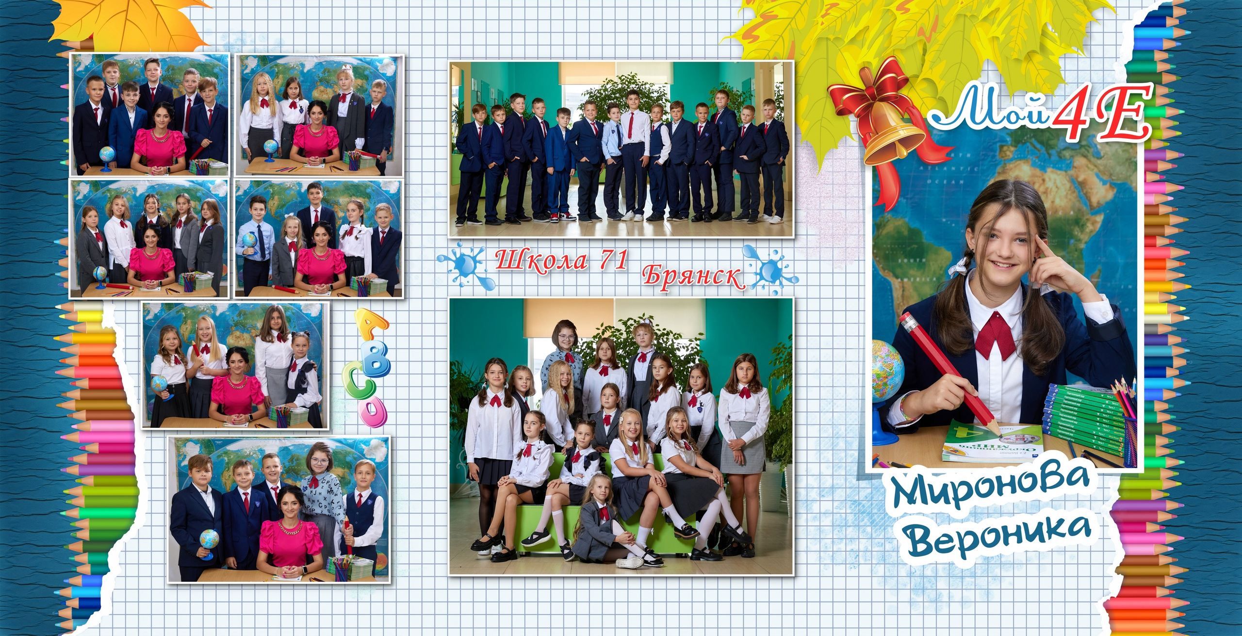 Альбом Трюмо для начальной школы