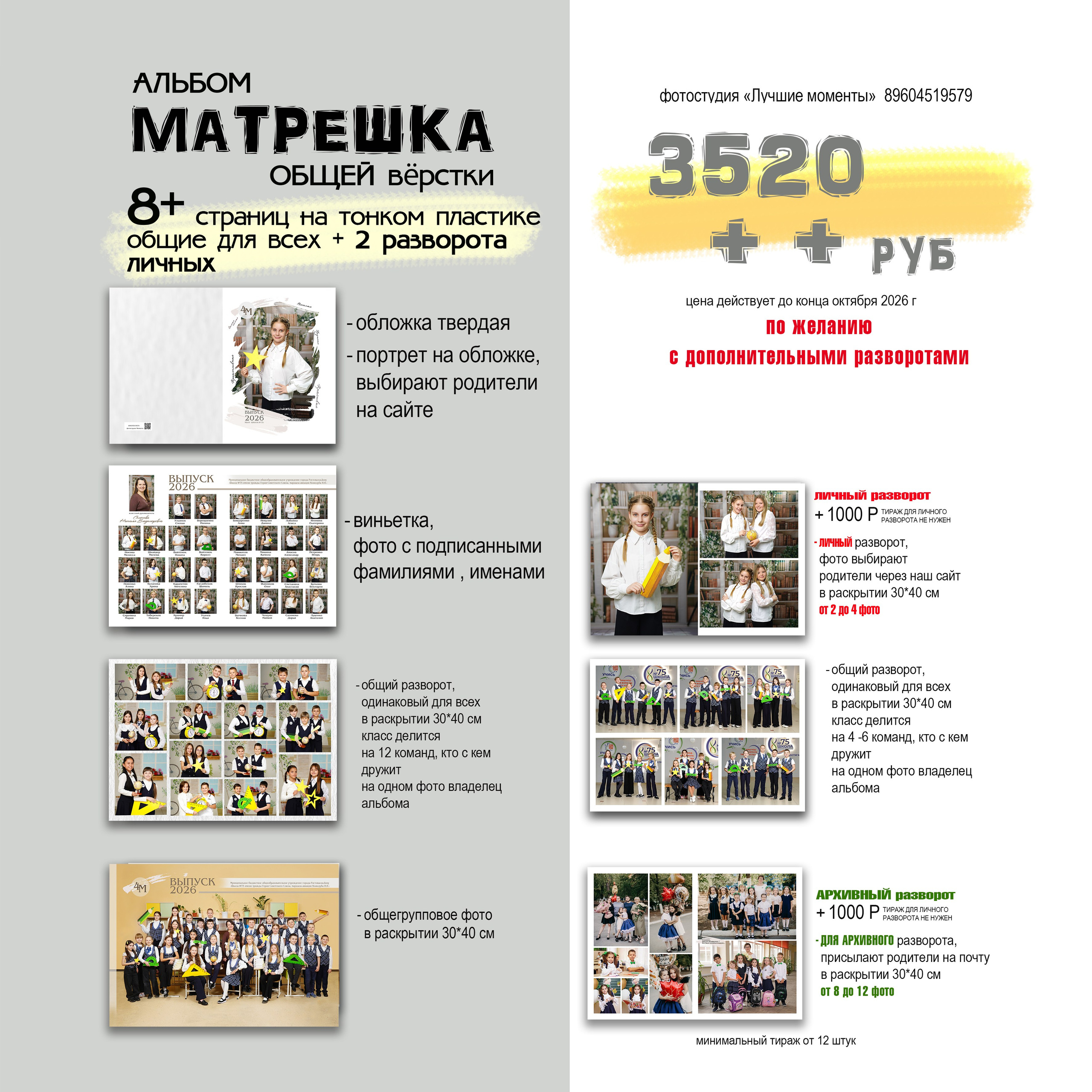 ПРАЙС / цены. Фотостудия Лучшие моменты Выпускные альбомы, школьные, юбилейные фотокниги Ростов-на-Дону