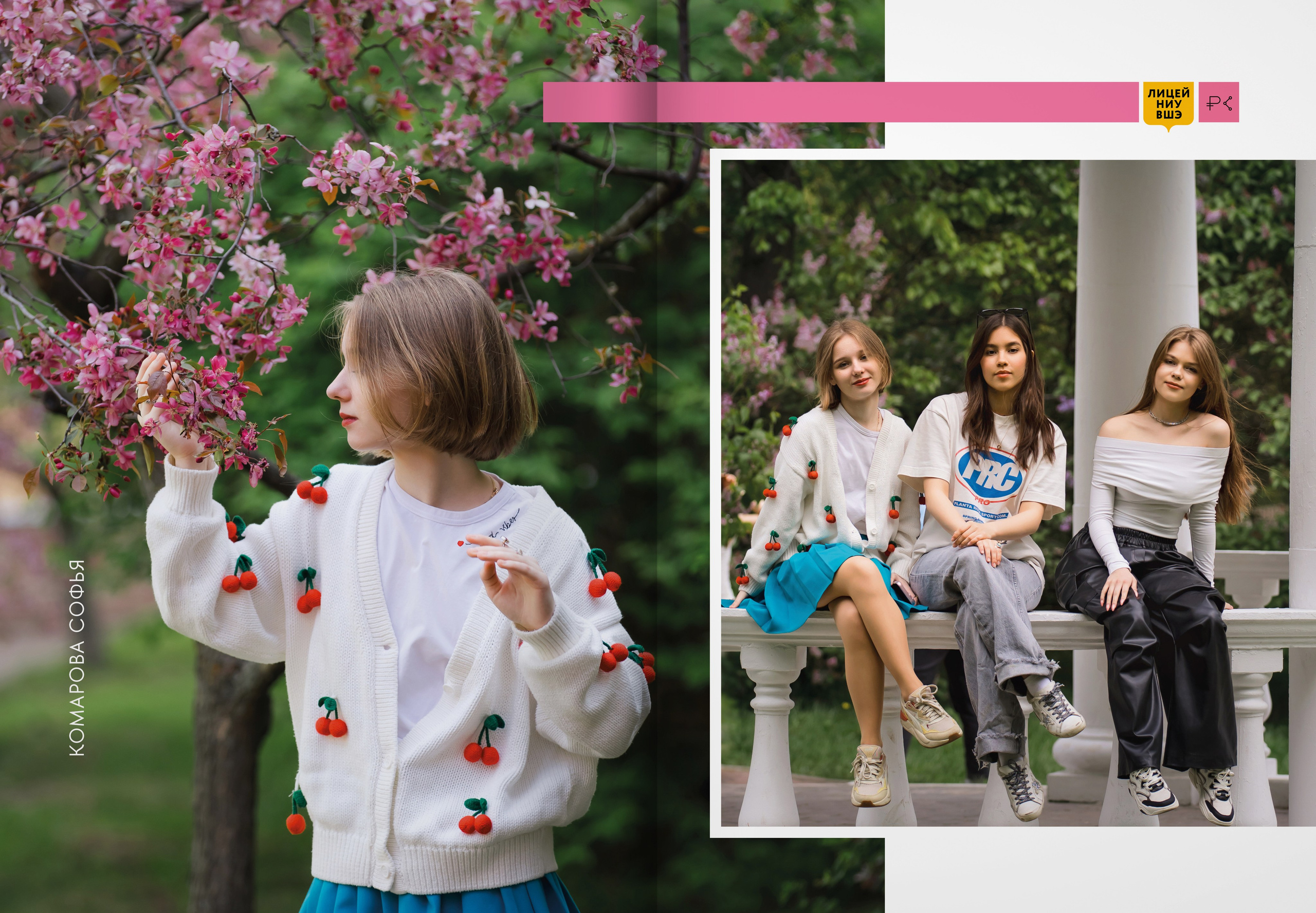 2024 — лицей ВШЭ — группа 11С6. ТВОЯ ШКОЛЬНАЯ ИСТОРИЯ — фотограф Юлия Федосеева