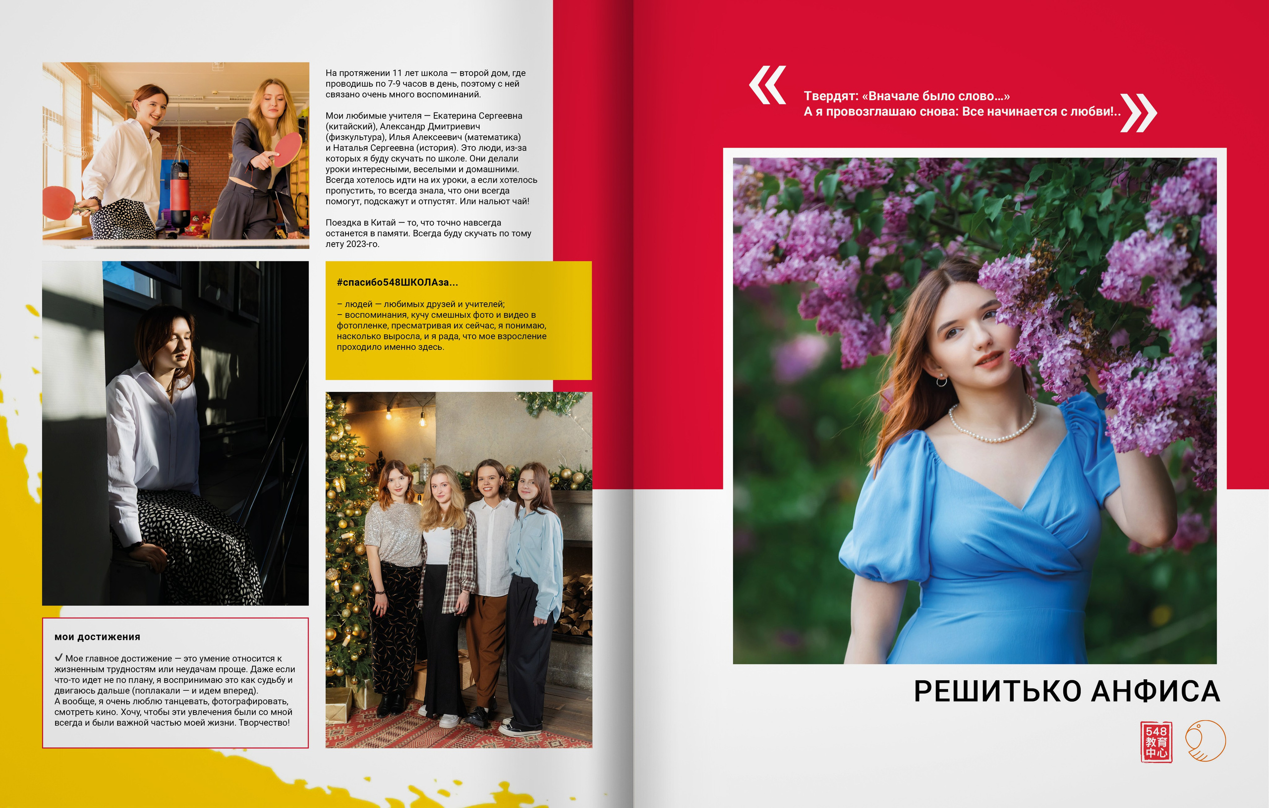 11ж класс — 548 школа — выпускной альбом. ТВОЯ ШКОЛЬНАЯ ИСТОРИЯ — фотограф Юлия Федосеева