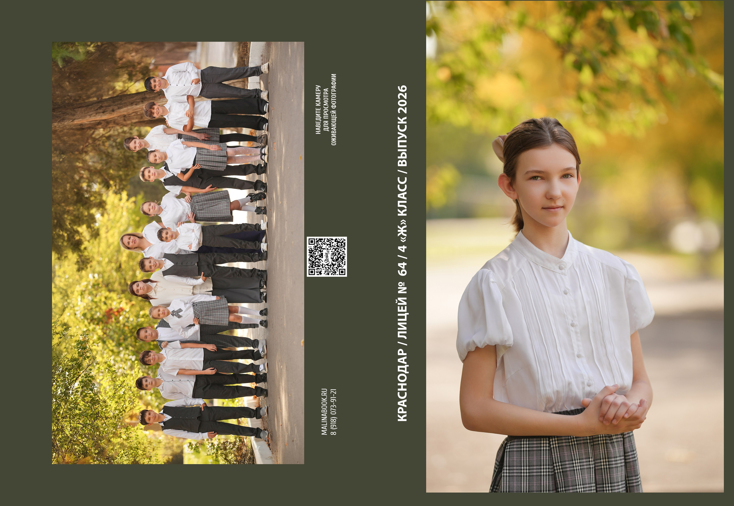 ЛИЦЕЙ 64 4 Ж. Красивый выпускной альбом в Краснодаре
