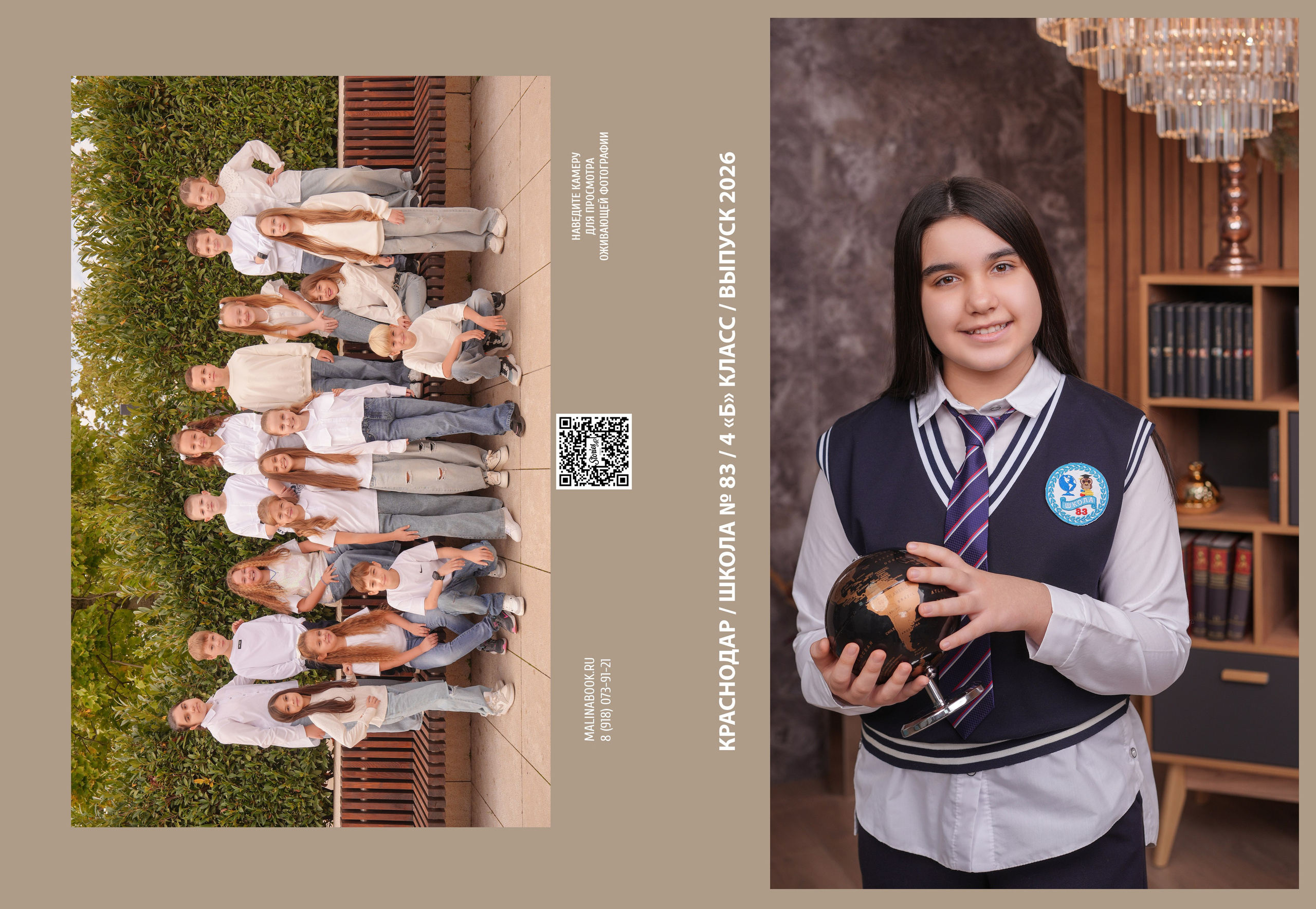 ШКОЛА 83 4 Б. Красивый выпускной альбом в Краснодаре