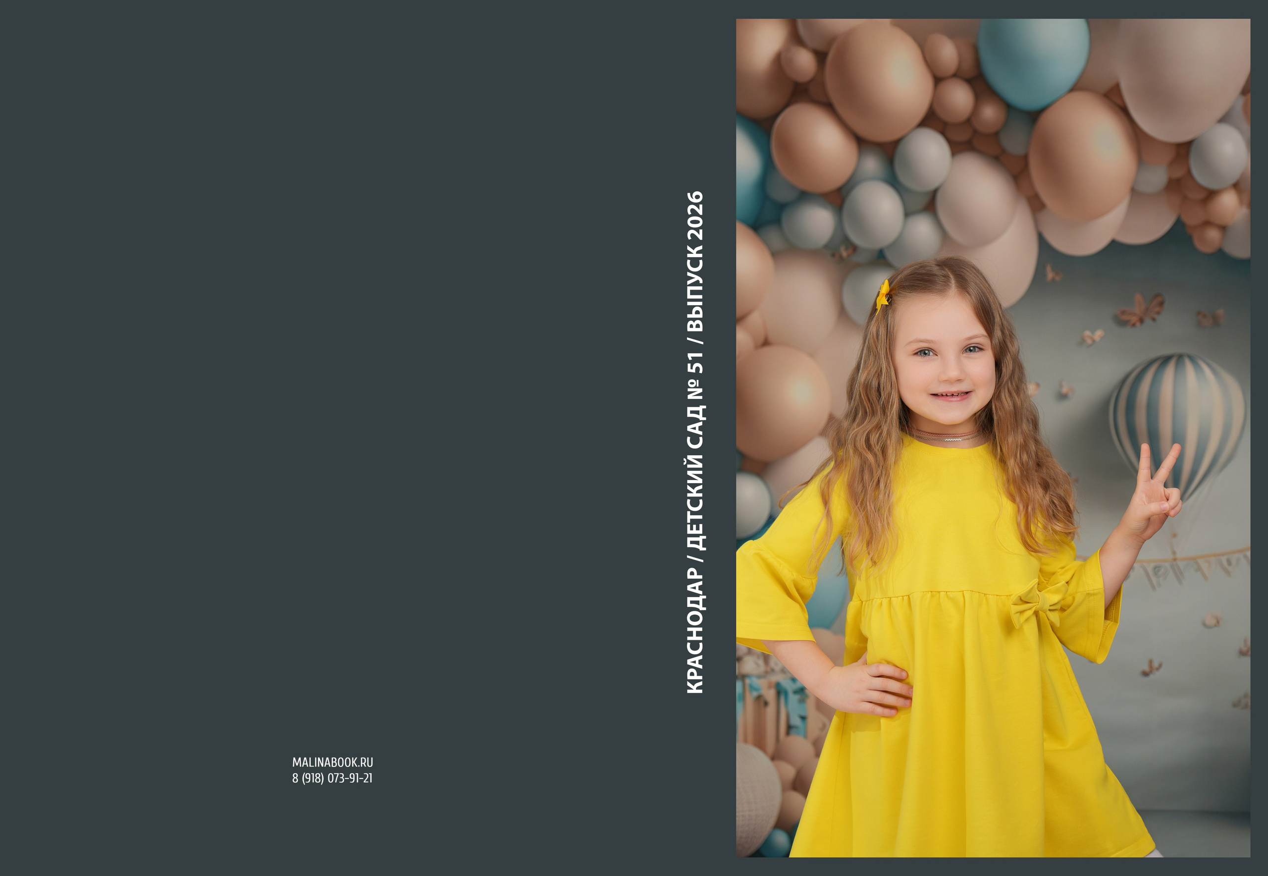 ДЕТСКИЙ САД 51 (2). Красивый выпускной альбом в Краснодаре