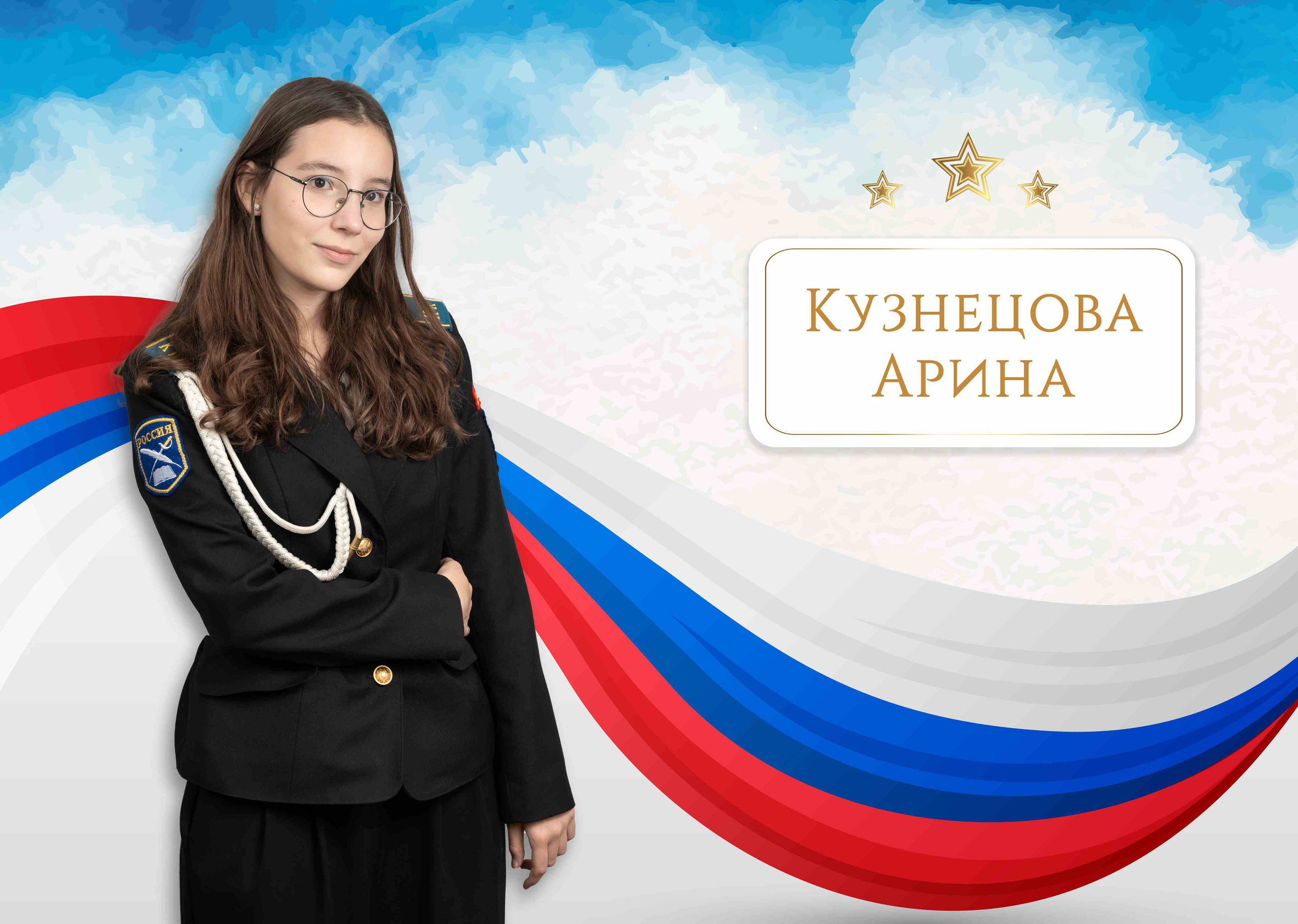 Индивидуальный разворот кадетского выпускного альбома : портрет 9 классника на фоне российского флага