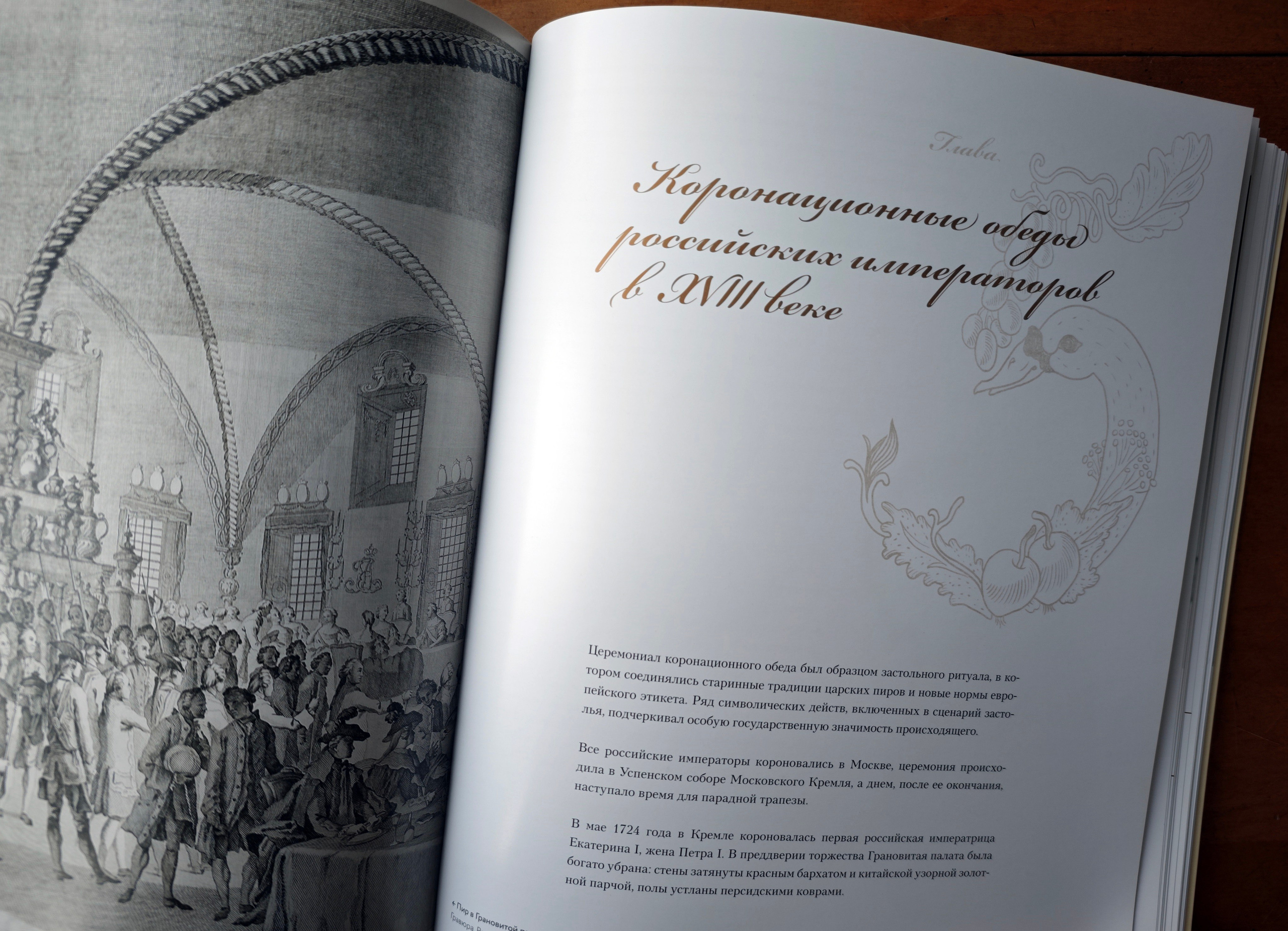 ЗАСТОЛЬЕ КАК ИСКУССТВО. ТРАПЕЗЫ В РОССИИ В XVIII — НАЧАЛЕ XX ВЕКА: МЕНЮ, СЕРВИРОВКА, ЭТИКЕТ. Официальный сайт художника Перепеченовой Анны