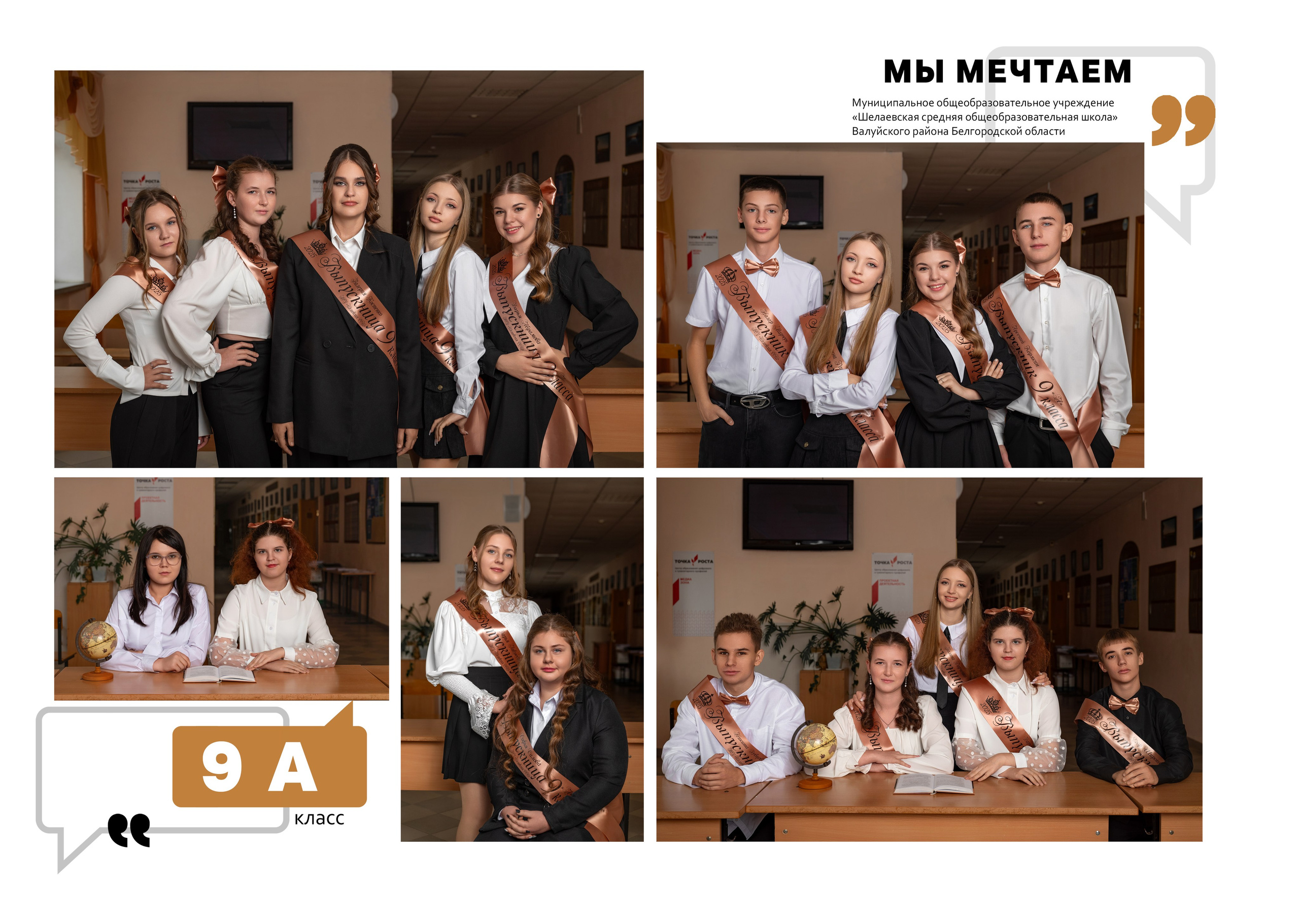 «Цитаты». Школьный фотограф в Валуйках. Фотосессии для выпускников и изготовление выпускных альбомов в городе Валуйки и в Белгородской области