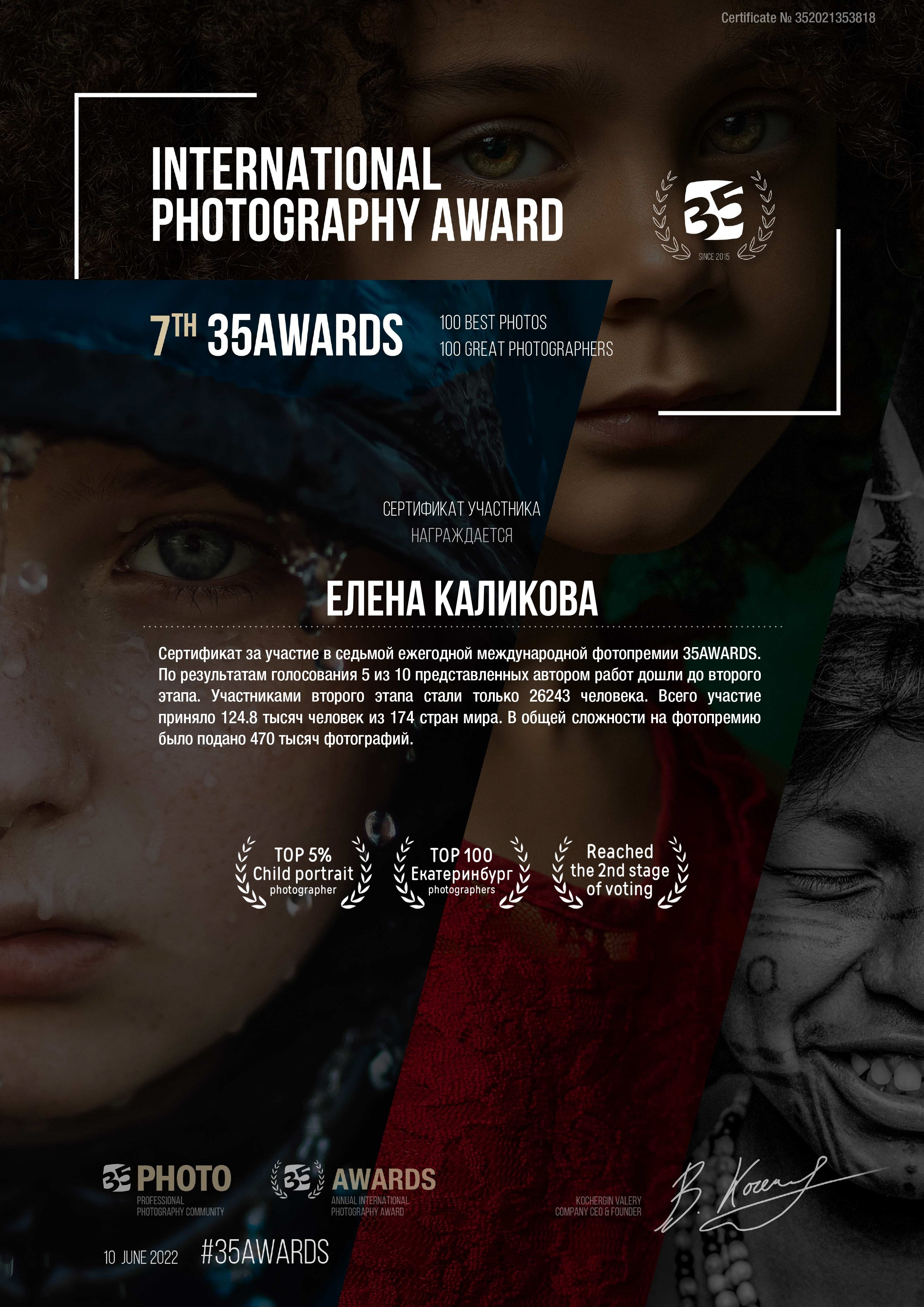 Дипломы и Награды. Семейный и детский фотограф в Екатеринбурге Каликова Елена