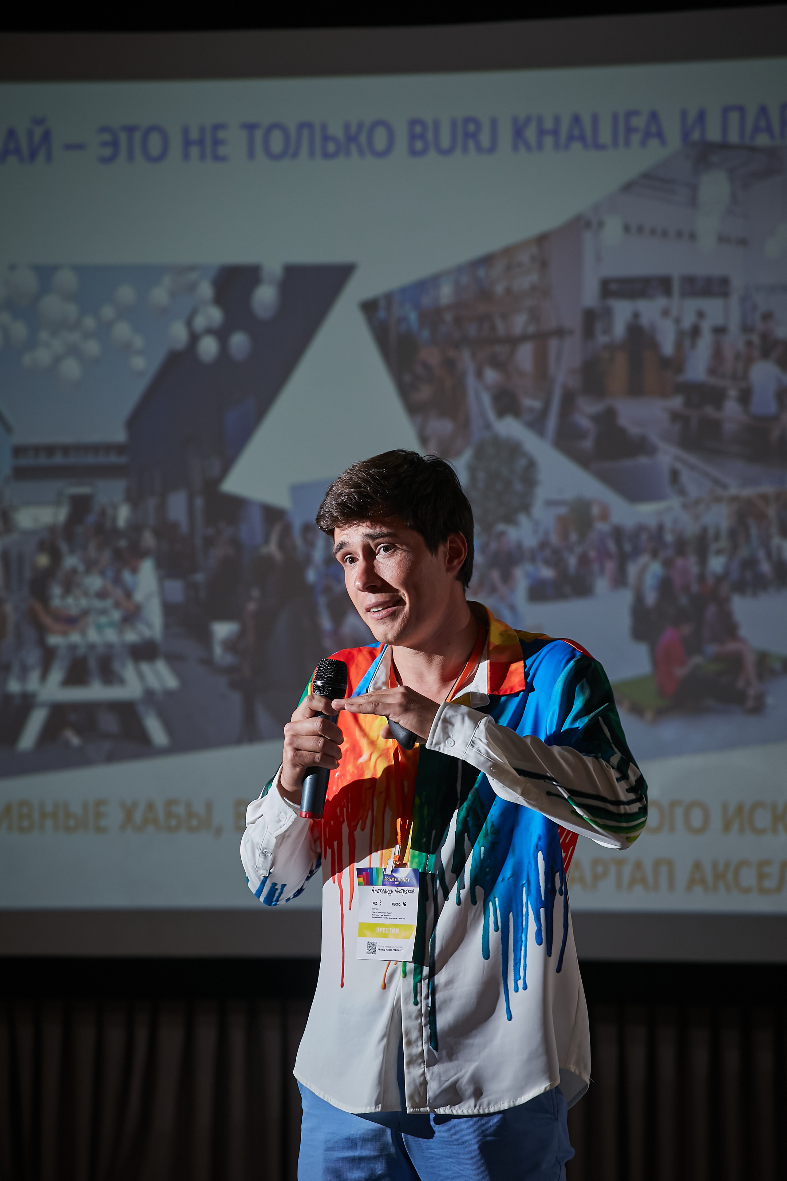 17.10.2021 Форум Private Money