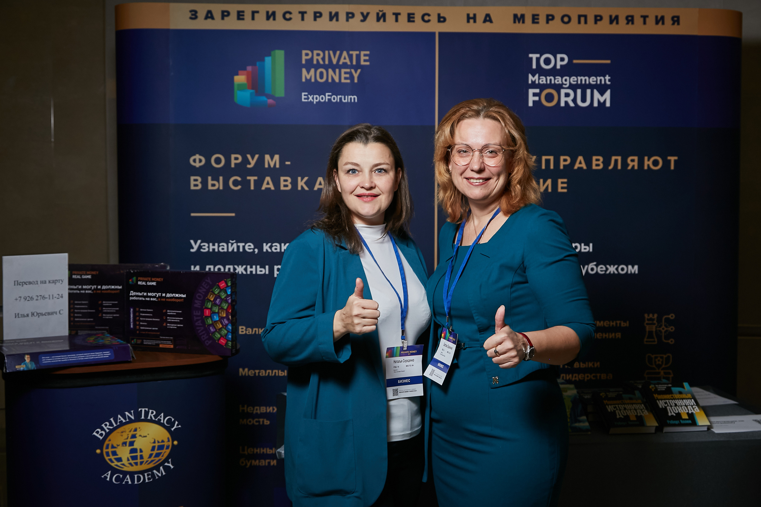 17.10.2021 Форум Private Money